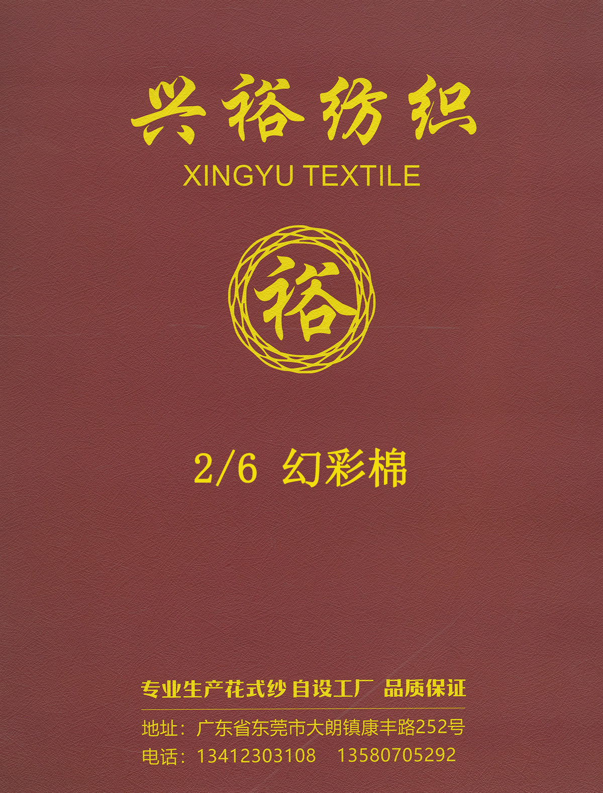幻彩棉