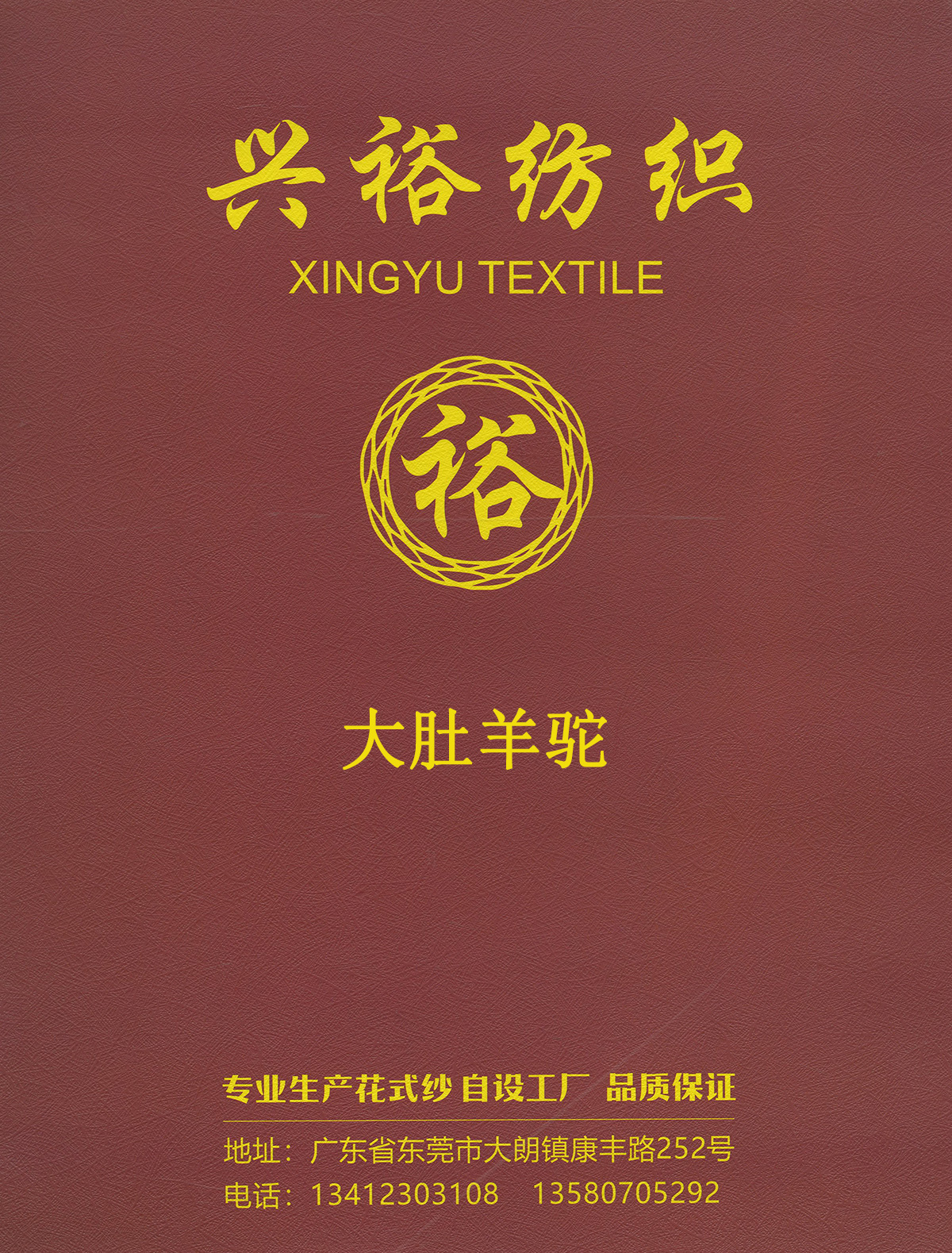 大肚羊駝