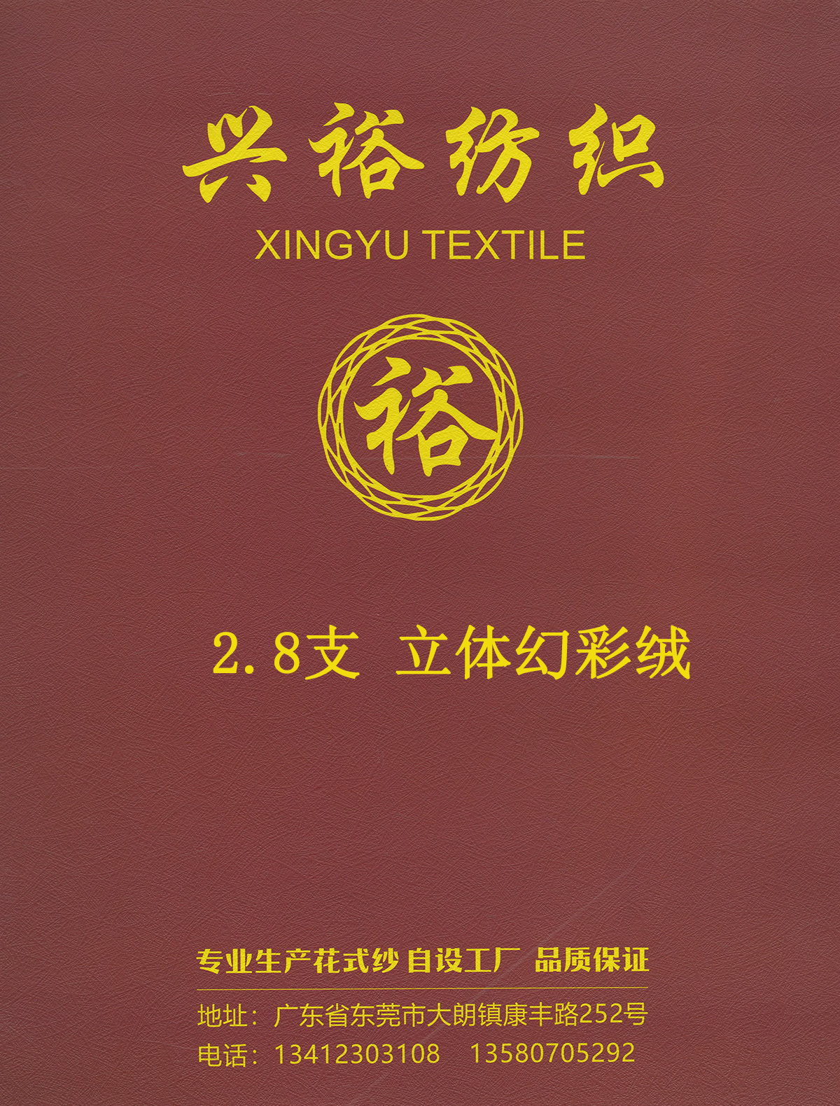 立體幻彩絨