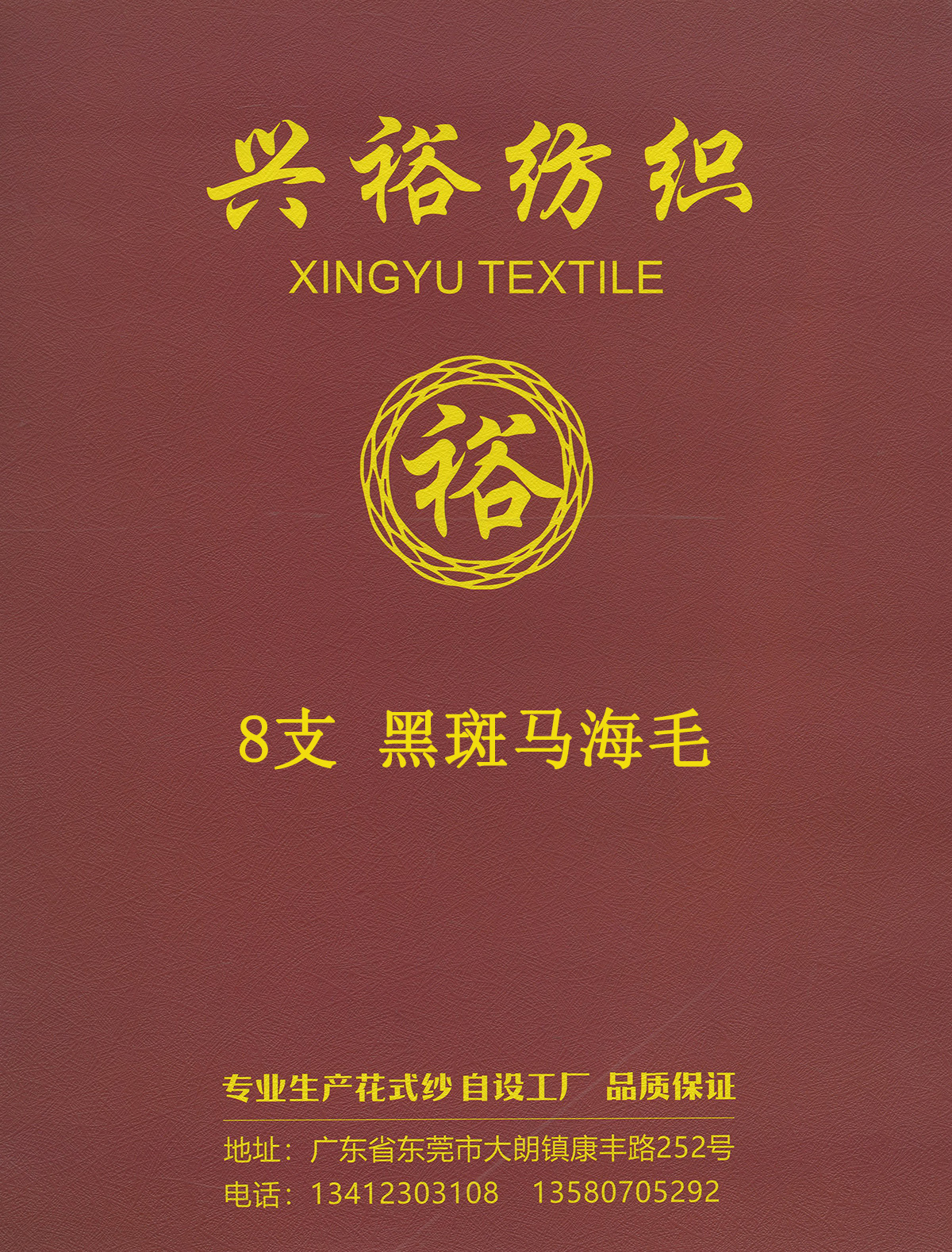 黑斑馬海毛