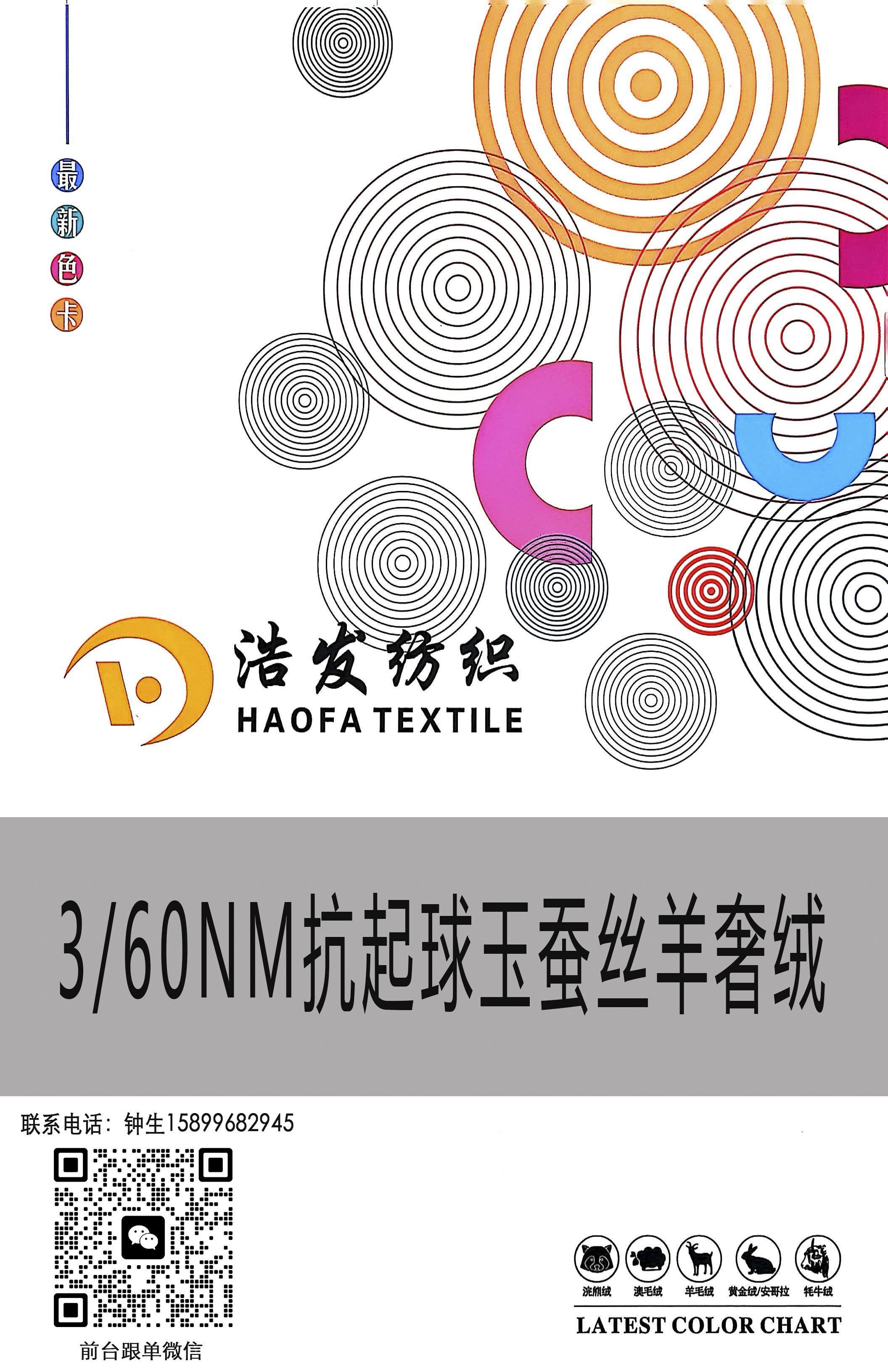 3/60NM抗起球玉蠶絲羊奢絨