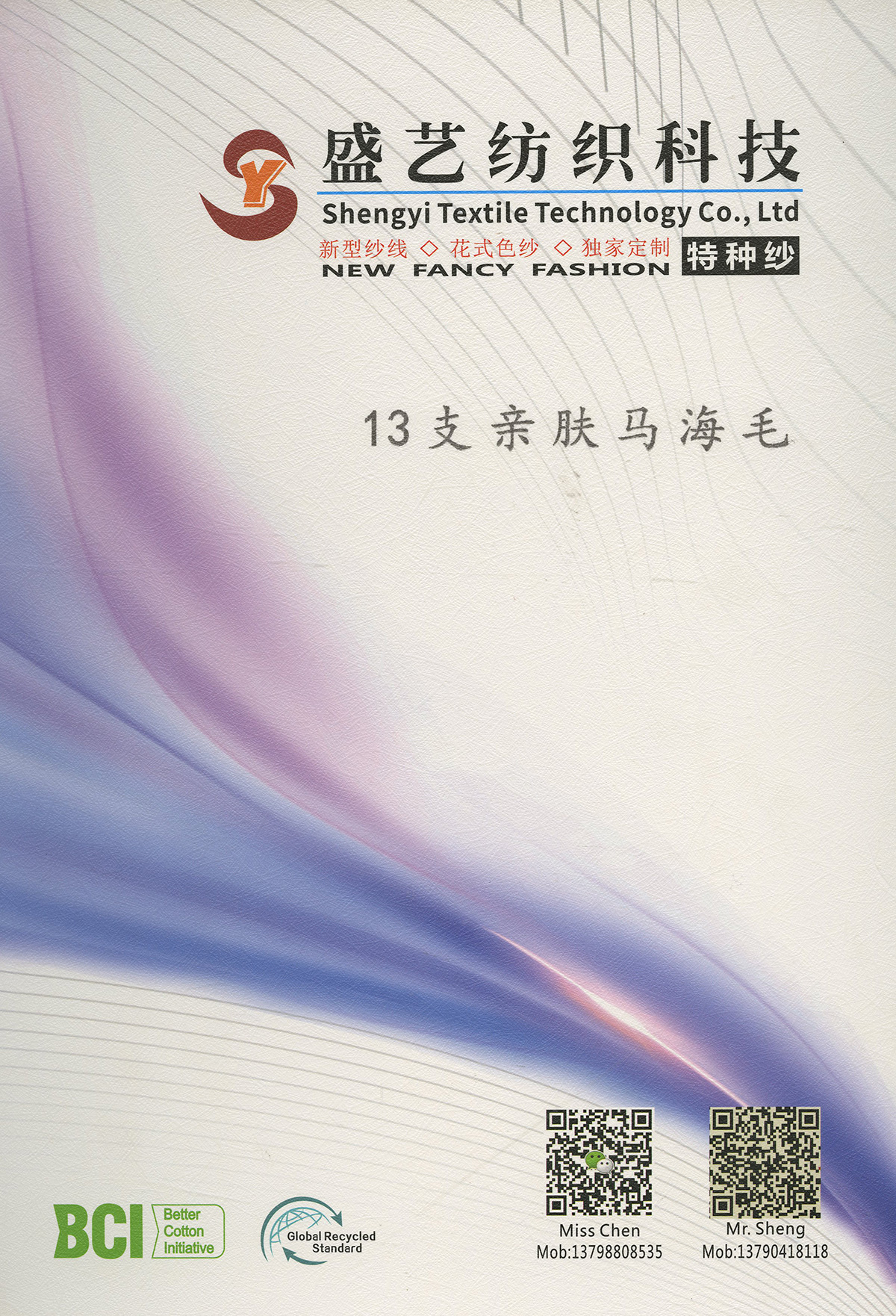 親膚馬海毛