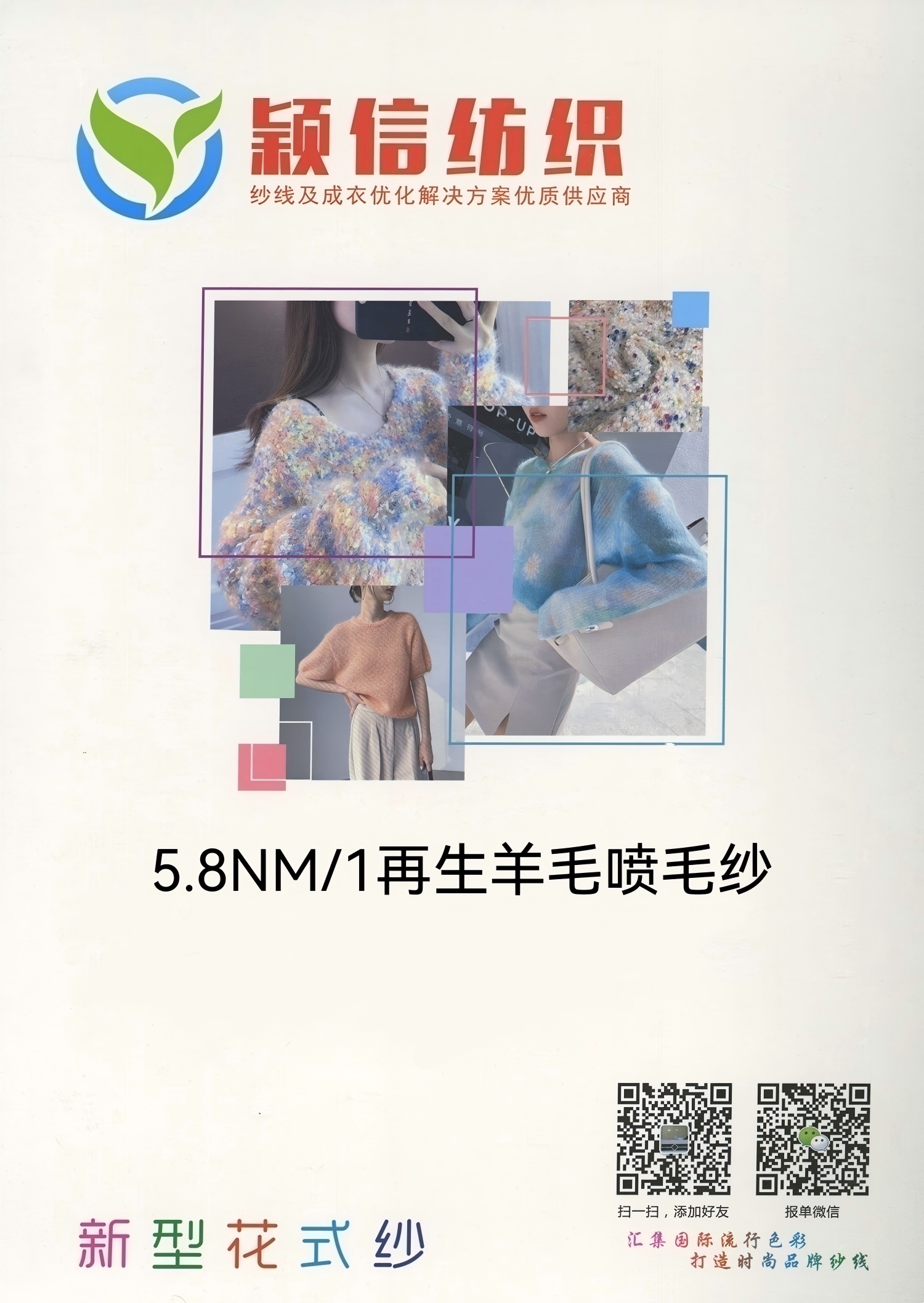 再生羊毛噴毛紗
