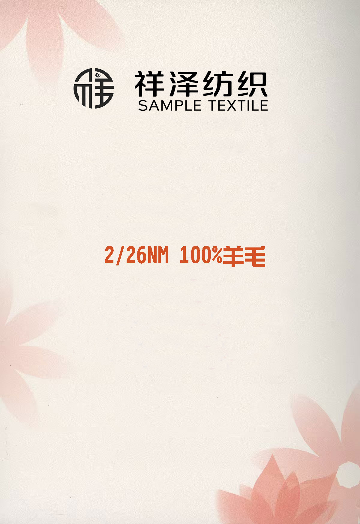 100%羊毛