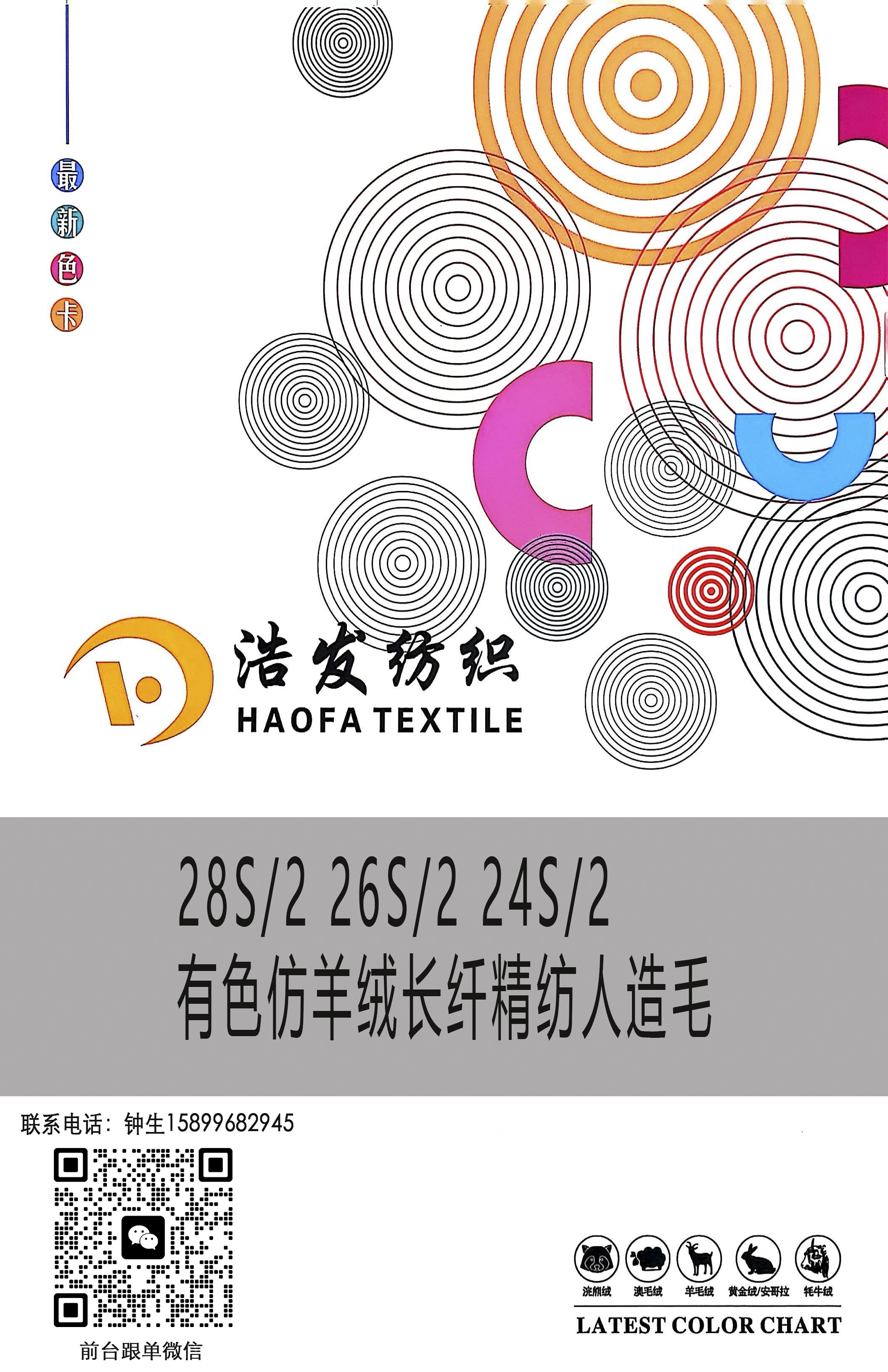 28S/2 26S/2 24S/2 有色仿羊絨長纖精紡人造毛