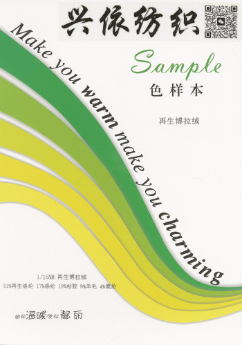 再生博拉絨色卡