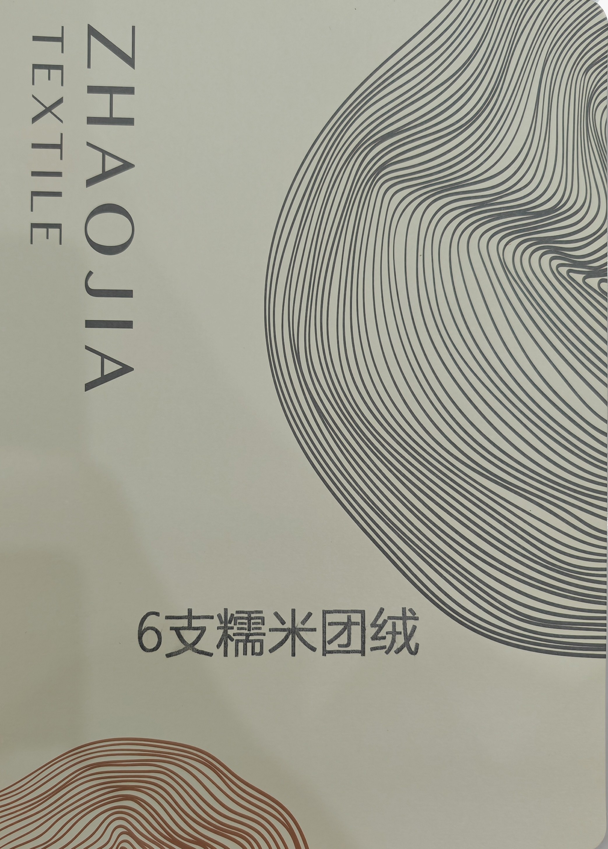 6支糯米團(tuán)絨
