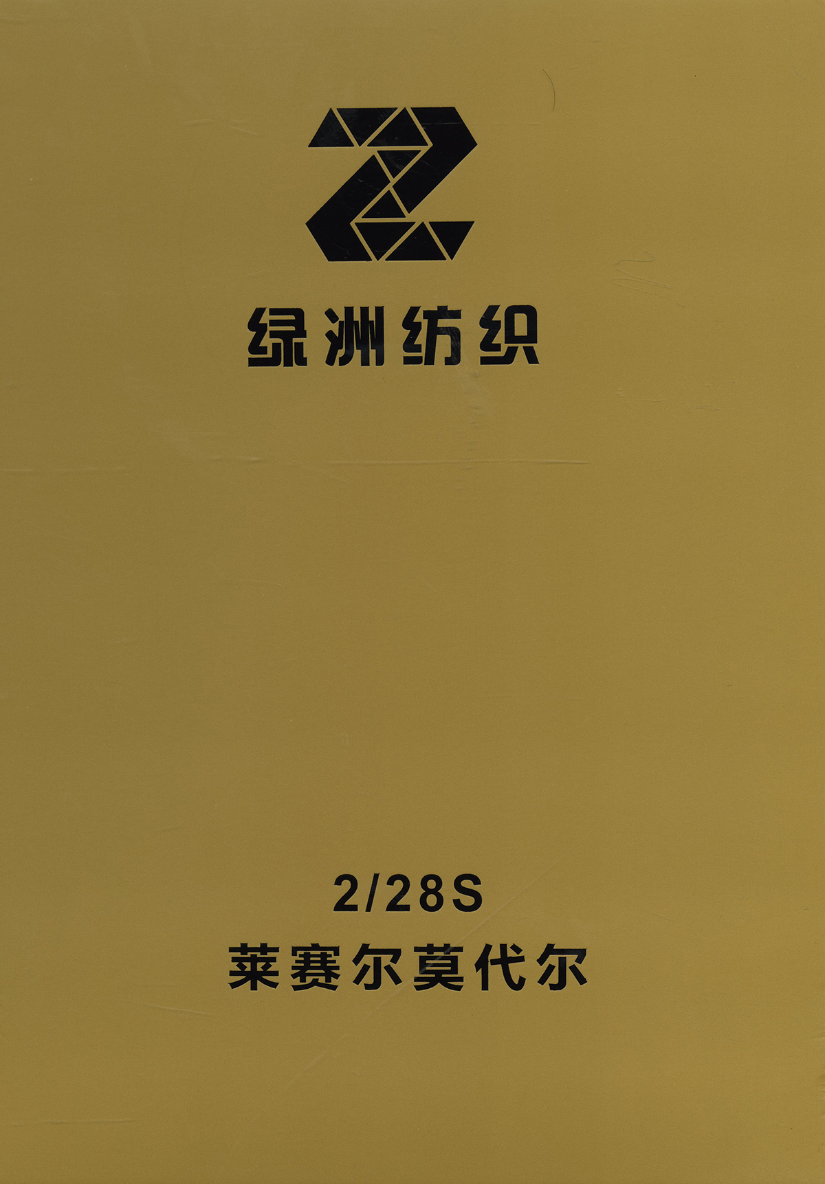 莱赛尔莫代尔