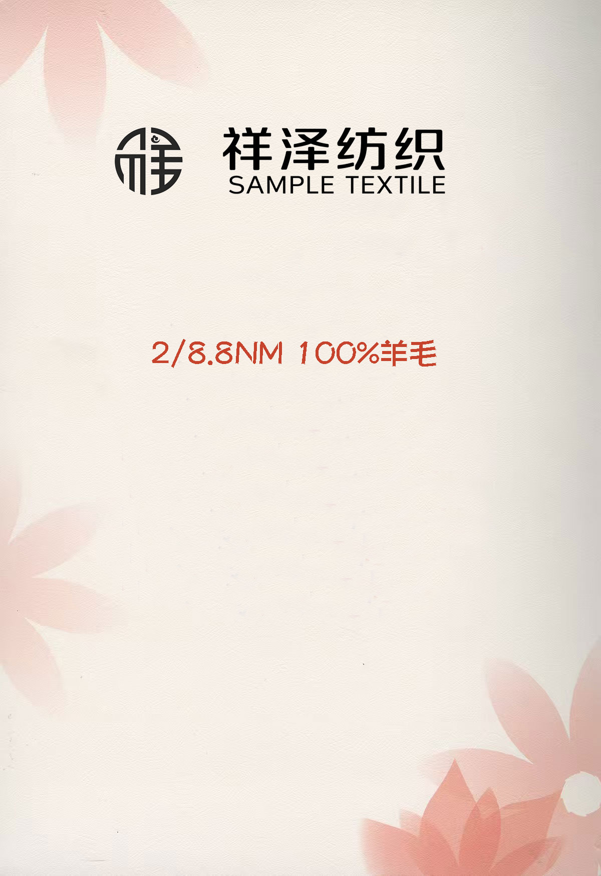 粗支羊毛