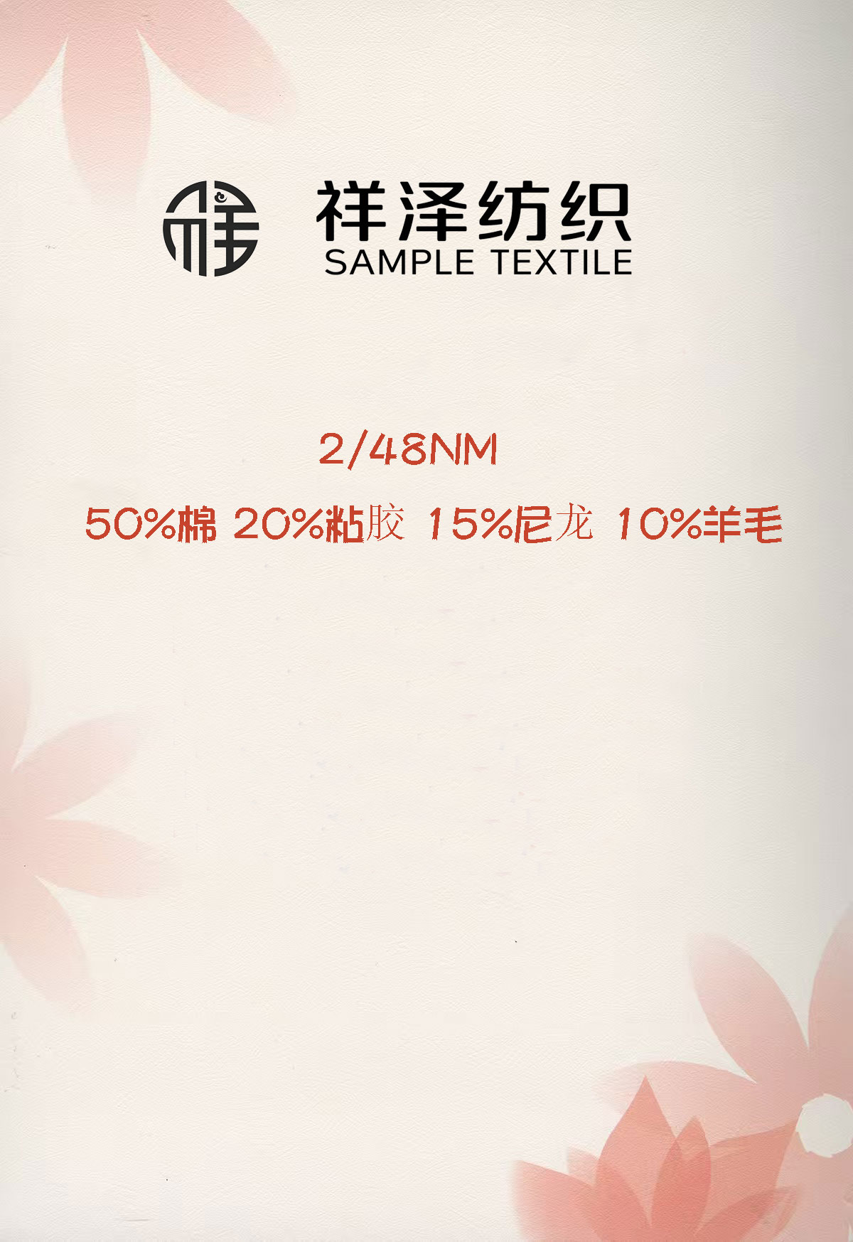 棉羊毛混紡紗
