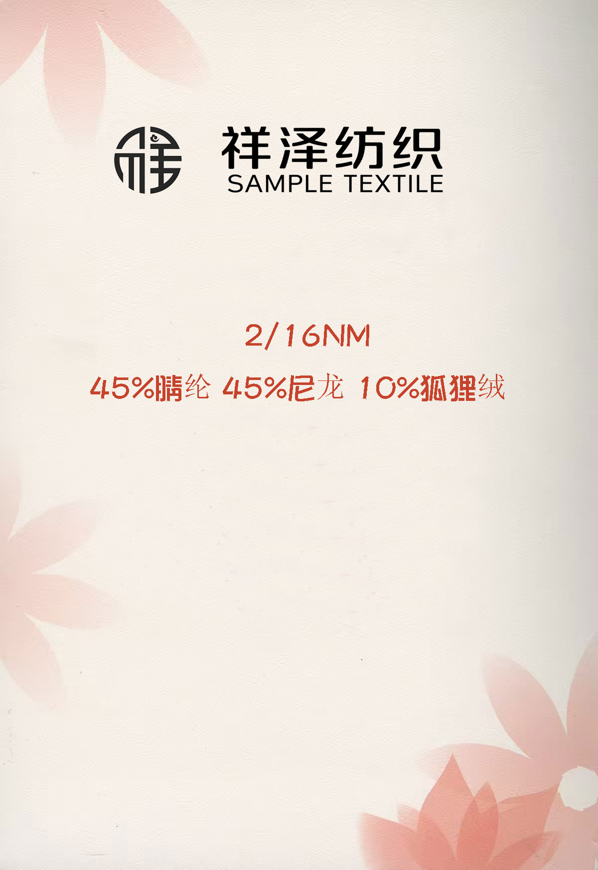 狐貍絨混紡