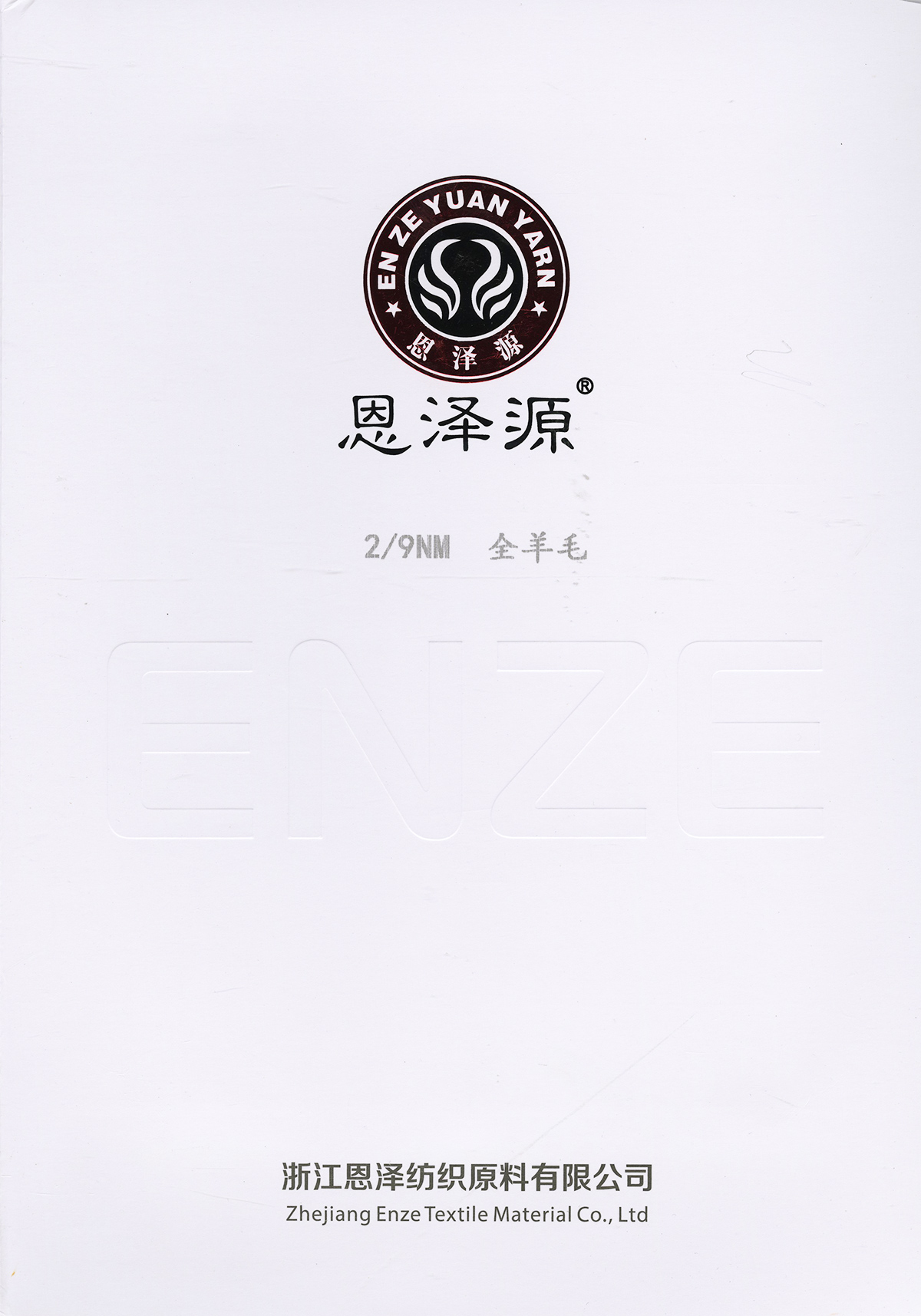 全羊毛
