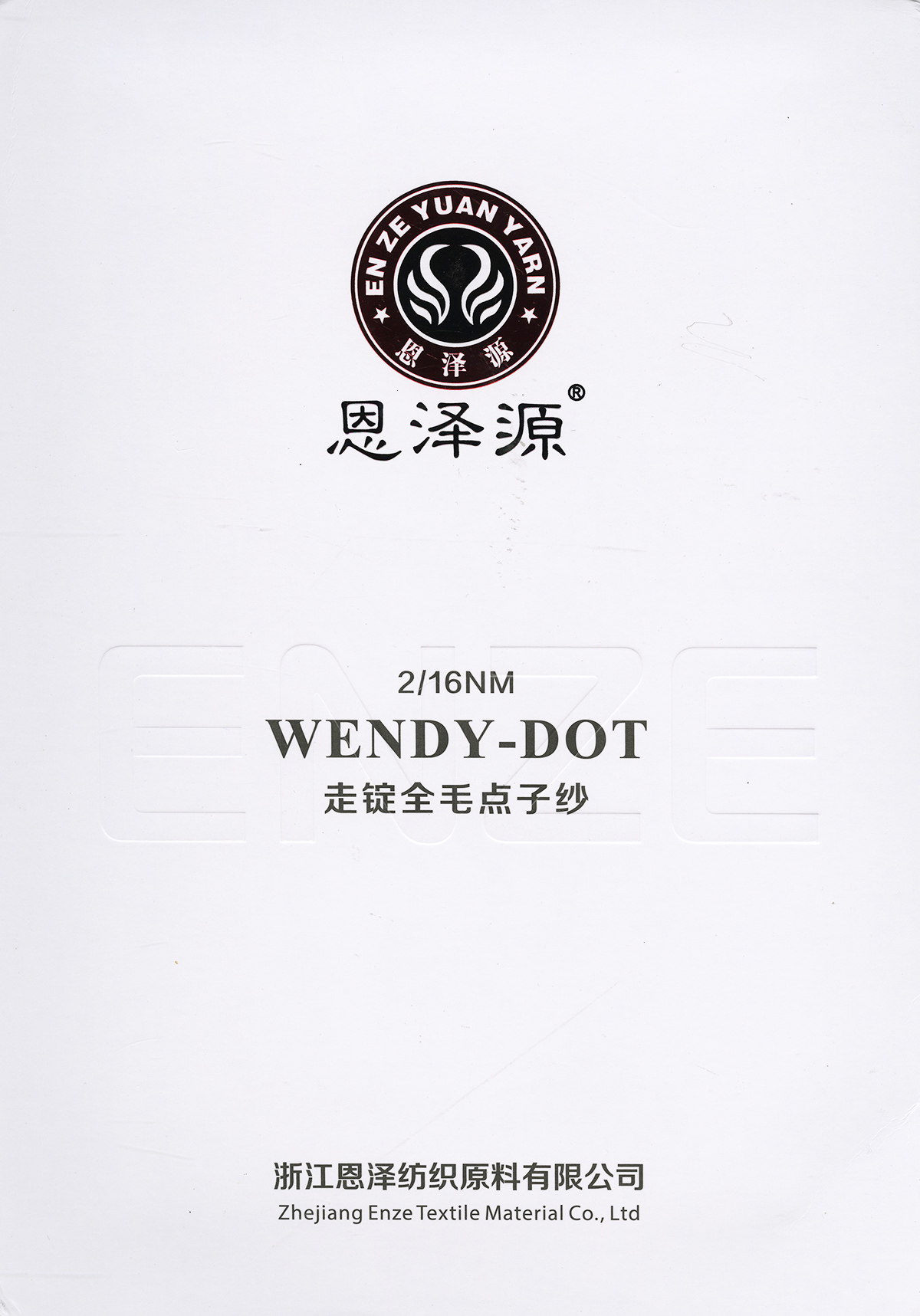 走锭全毛点子纱