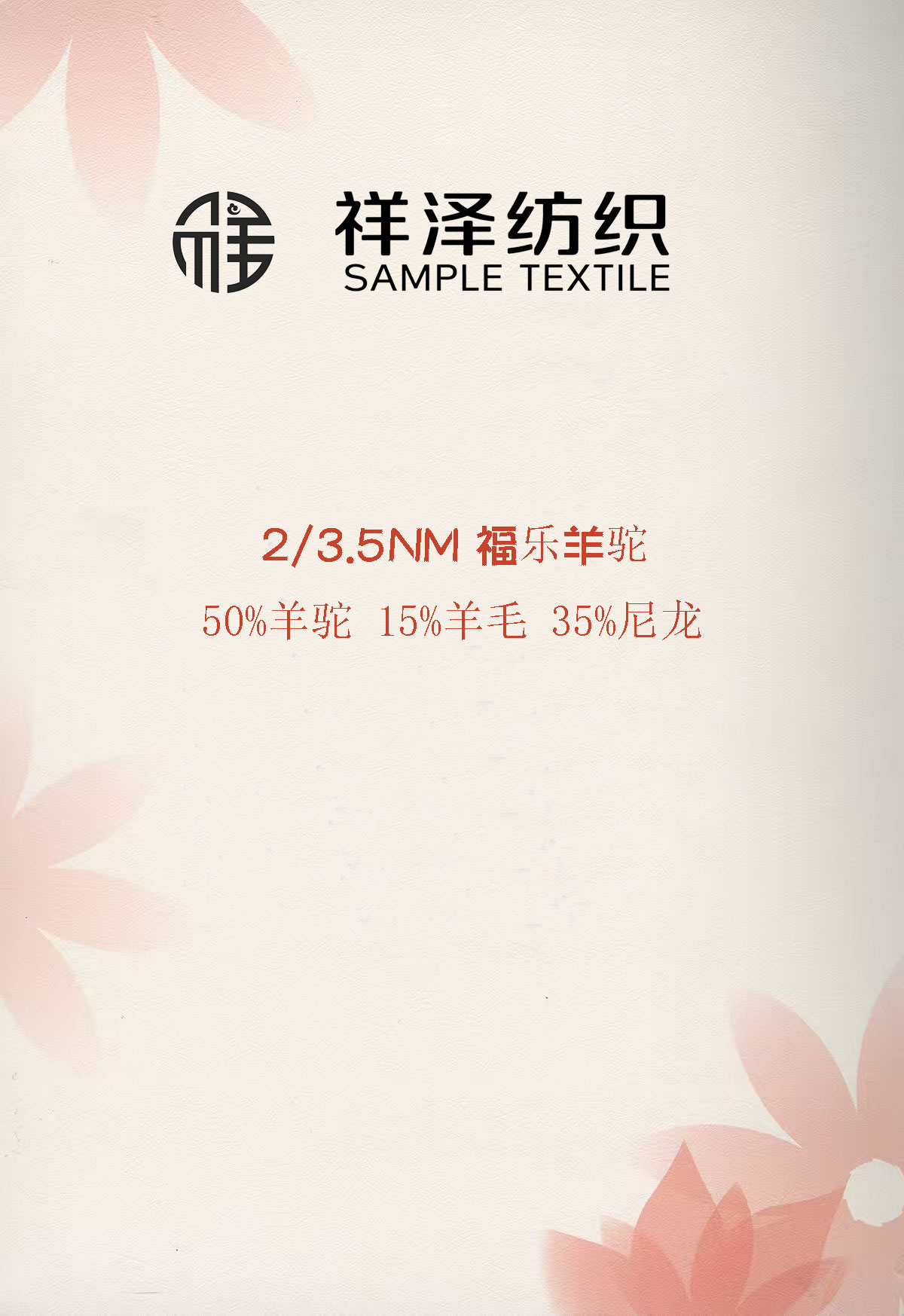 福樂羊駝 毛混紡