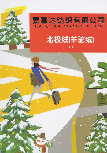 北極絨（羊駝絨）色卡