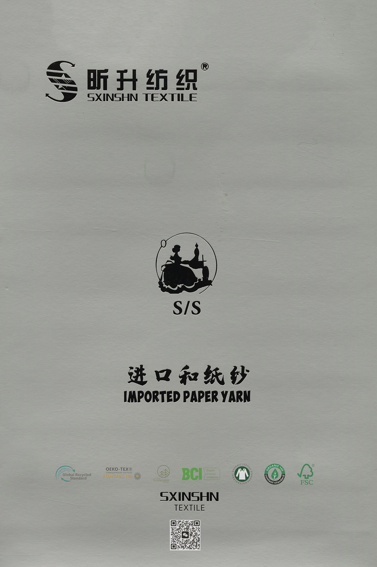 进口和纸纱