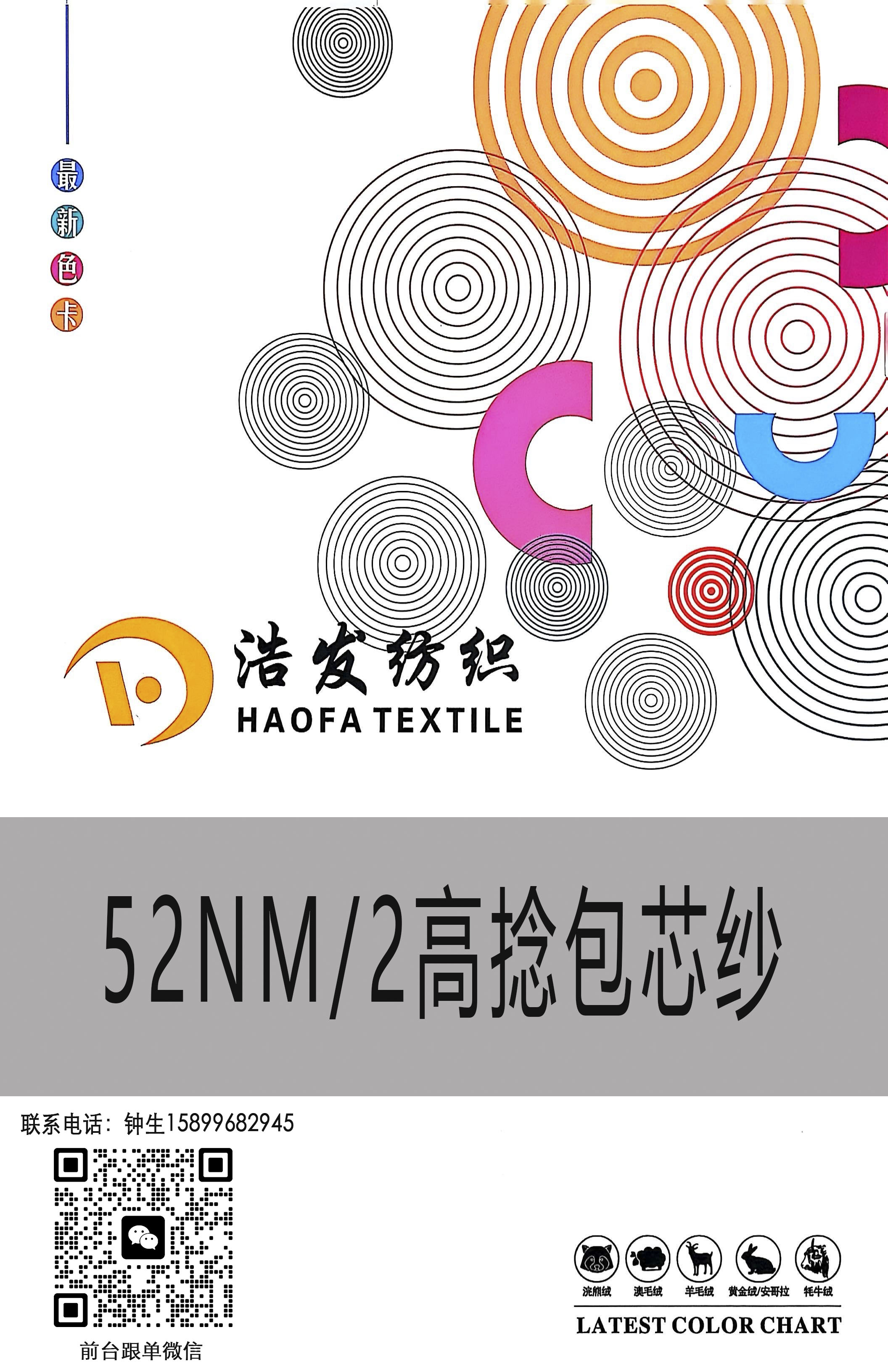 52NM/2细支高捻包芯纱