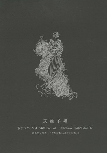 天丝羊毛色卡