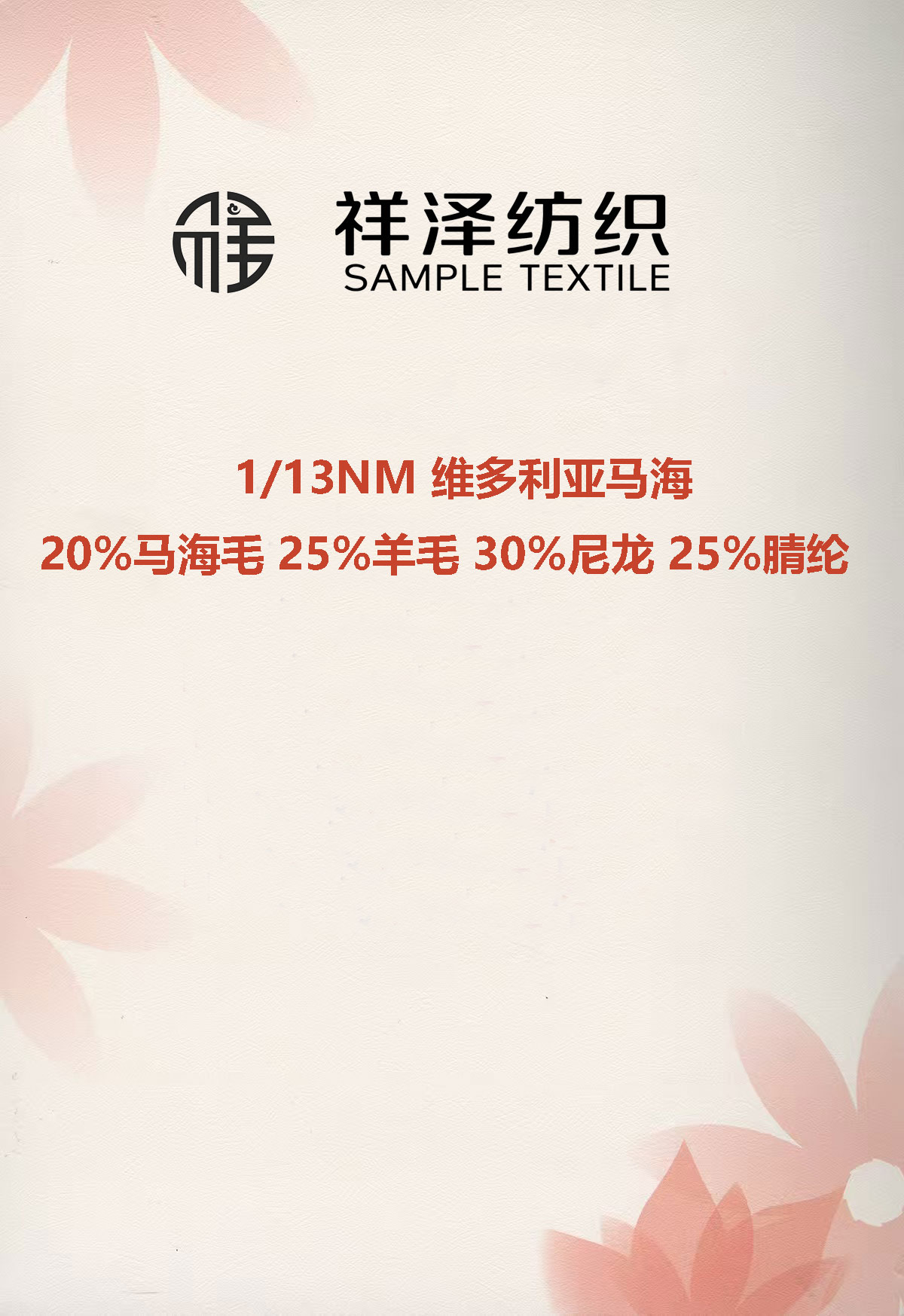 維多利亞馬海毛