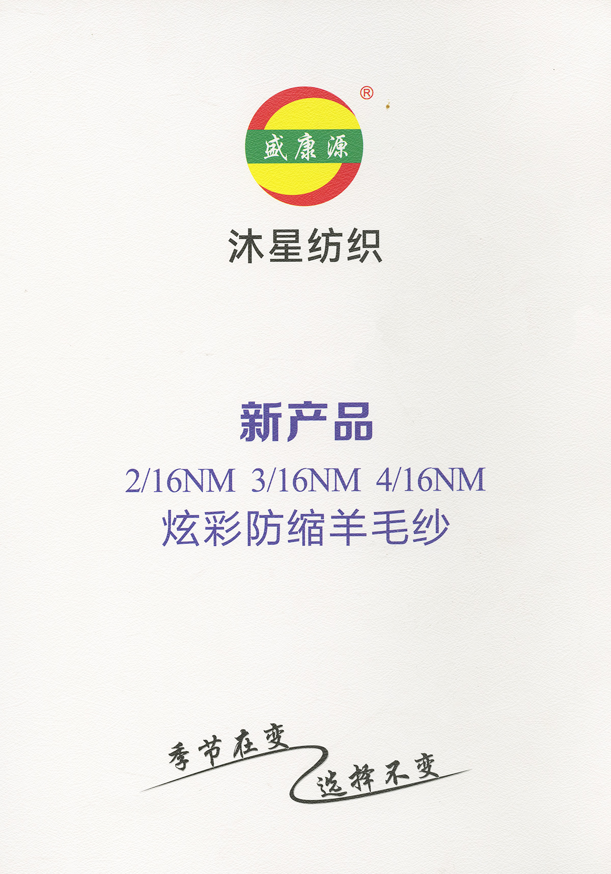 炫彩防缩羊毛纱