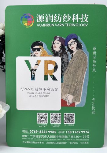 精纺羊绒混纺色卡