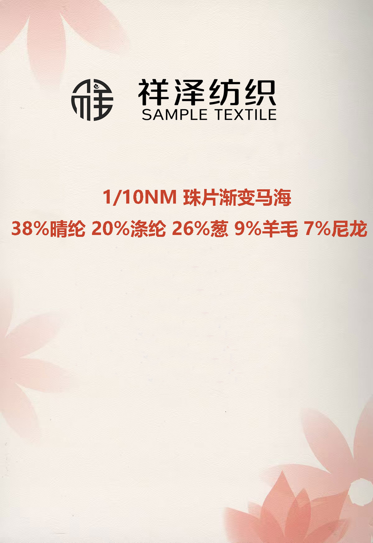珠片漸變馬海毛 羊毛珠片紗