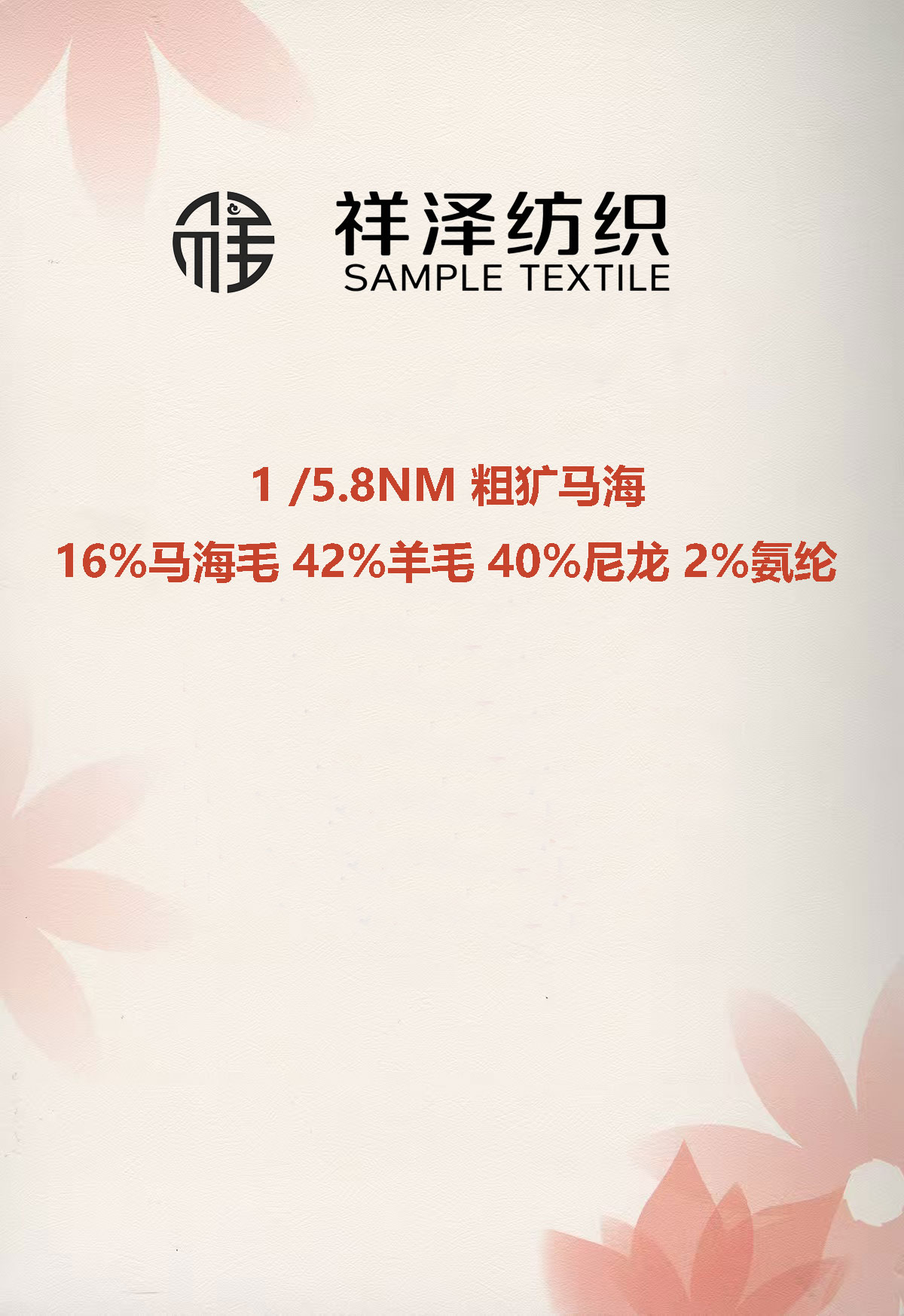 粗獷馬海毛 拉毛紗