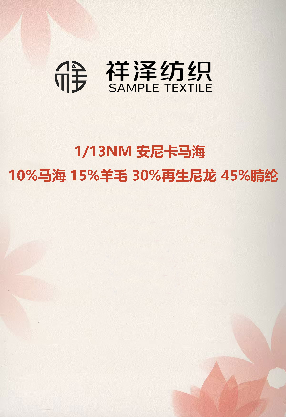 安尼卡馬海毛