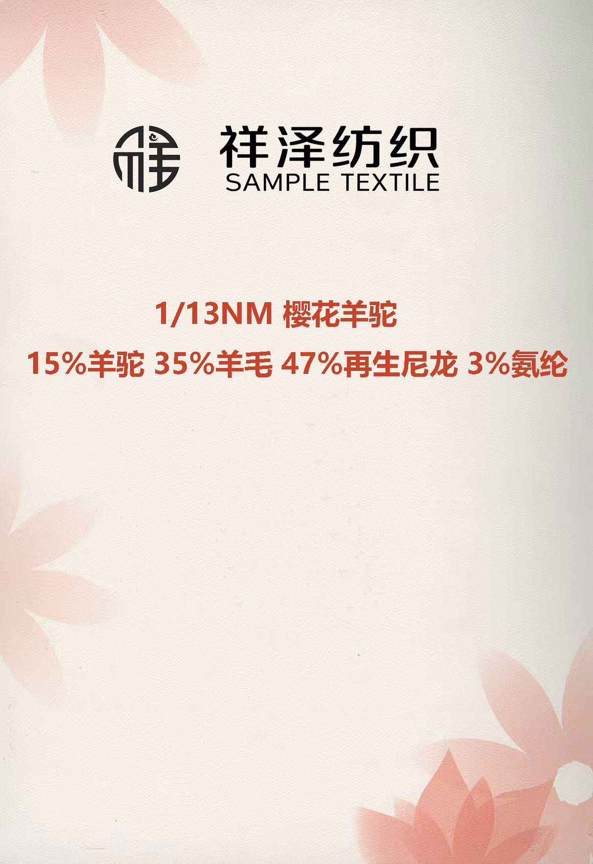 櫻花羊駝 毛拉毛