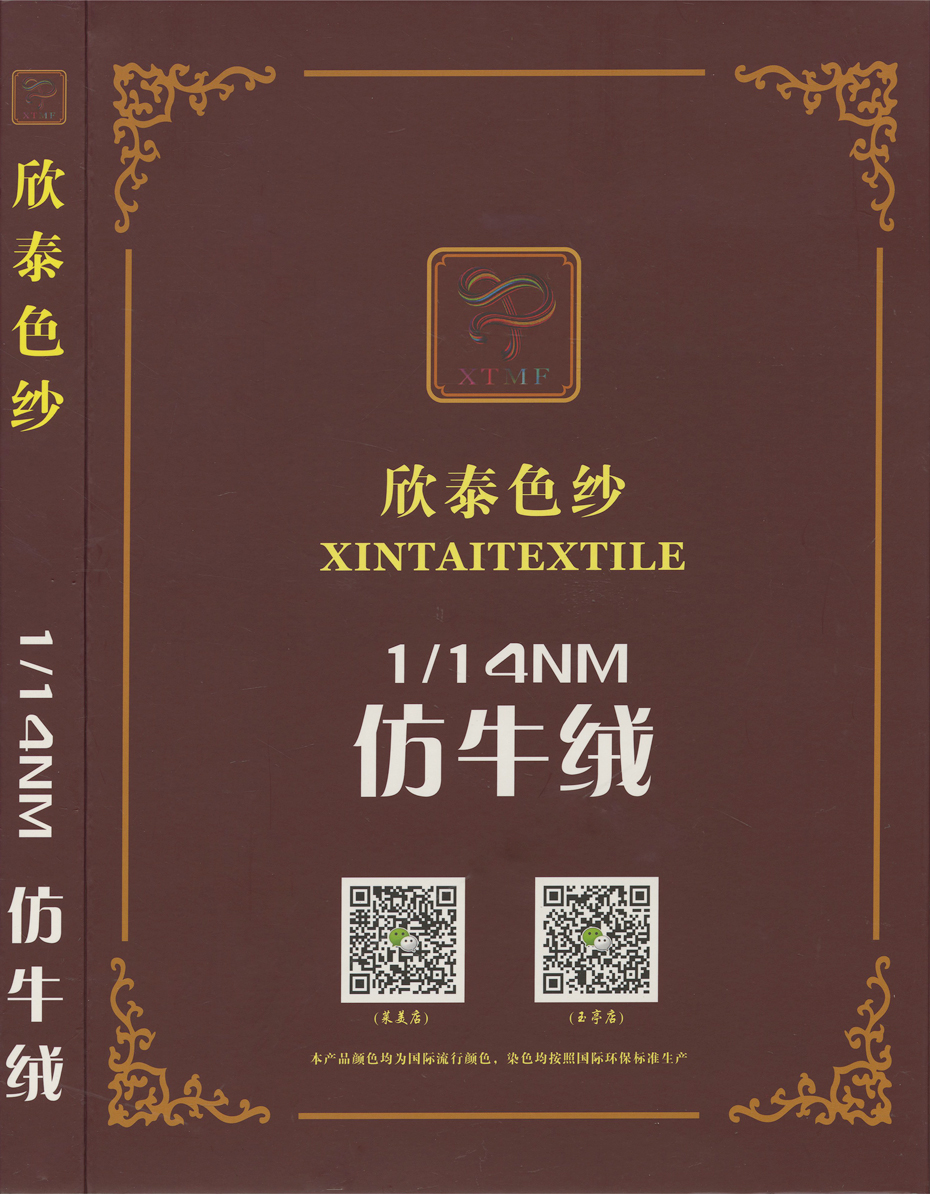 仿牛絨（拉毛紗）