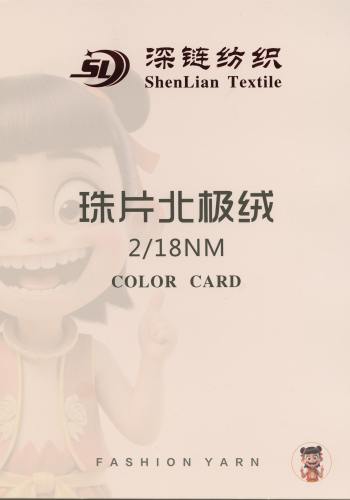珠片北极绒色卡