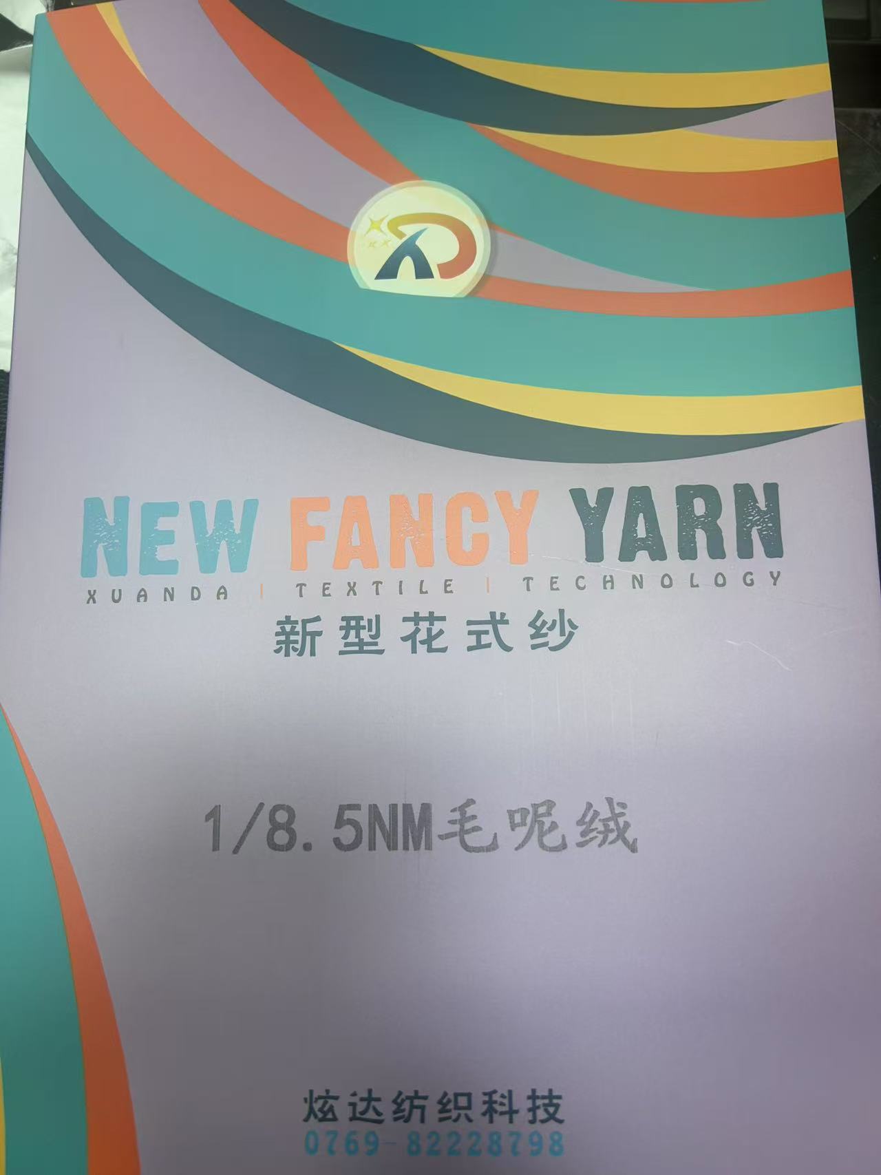 1/8.5NM毛呢絨