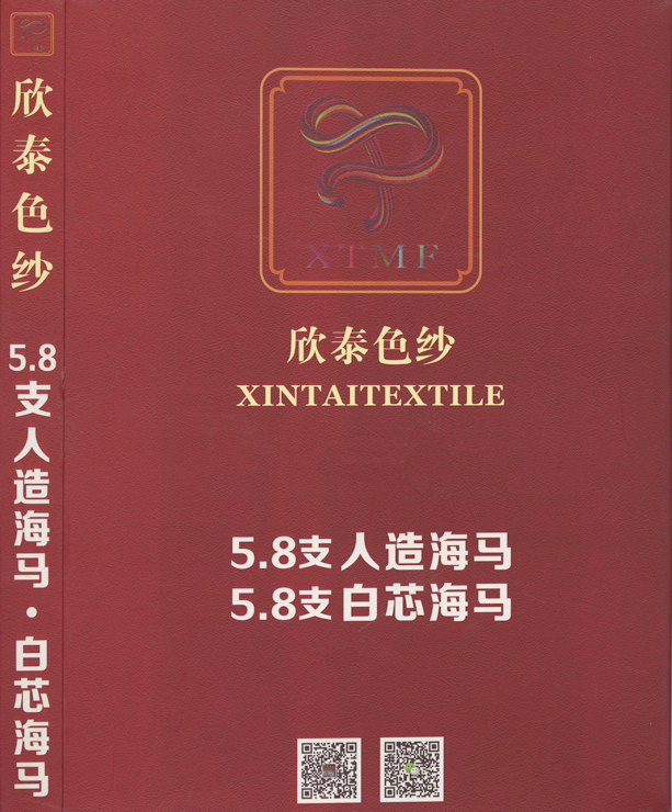 白芯海馬