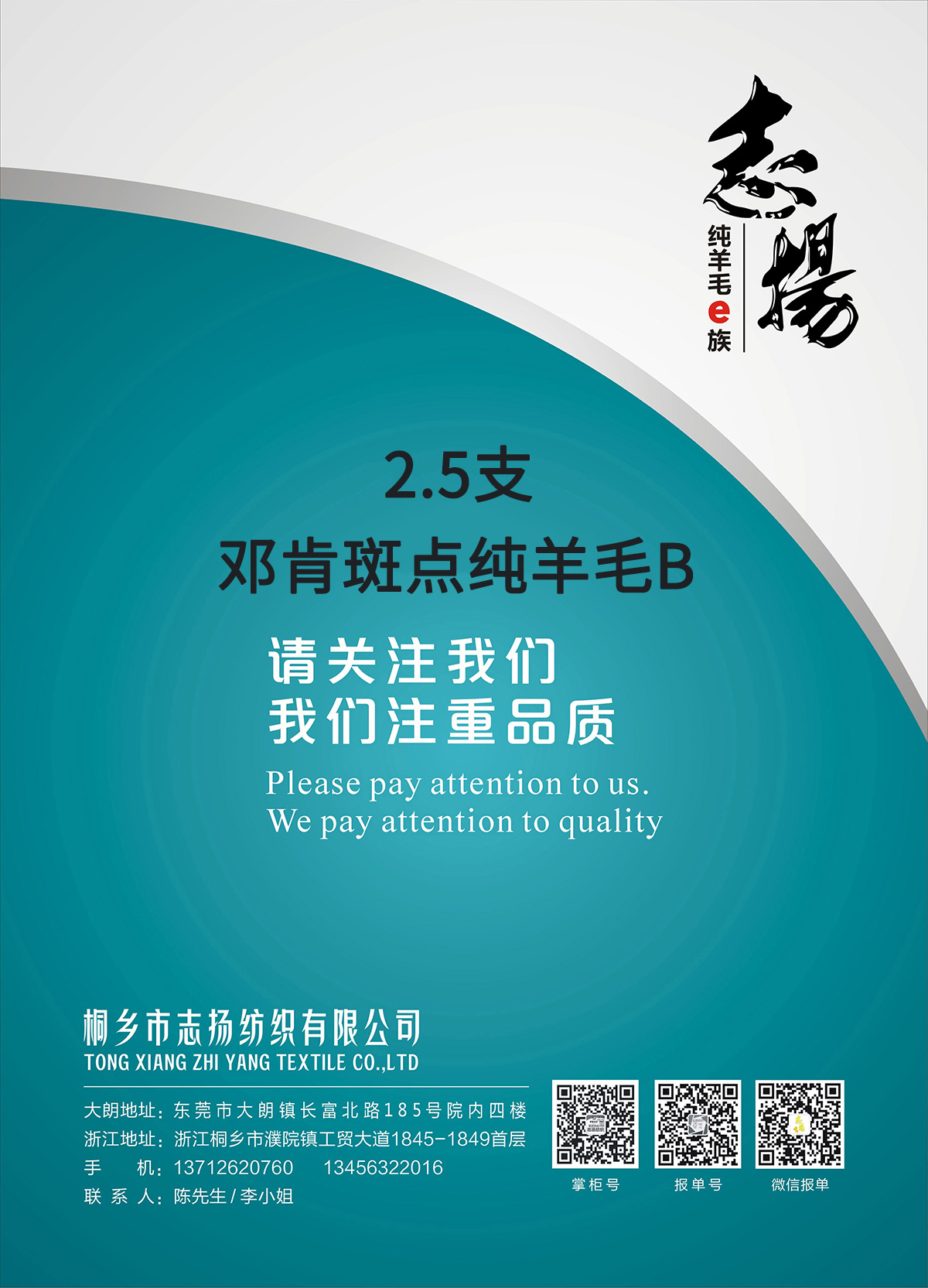 邓肯斑点纯羊毛B