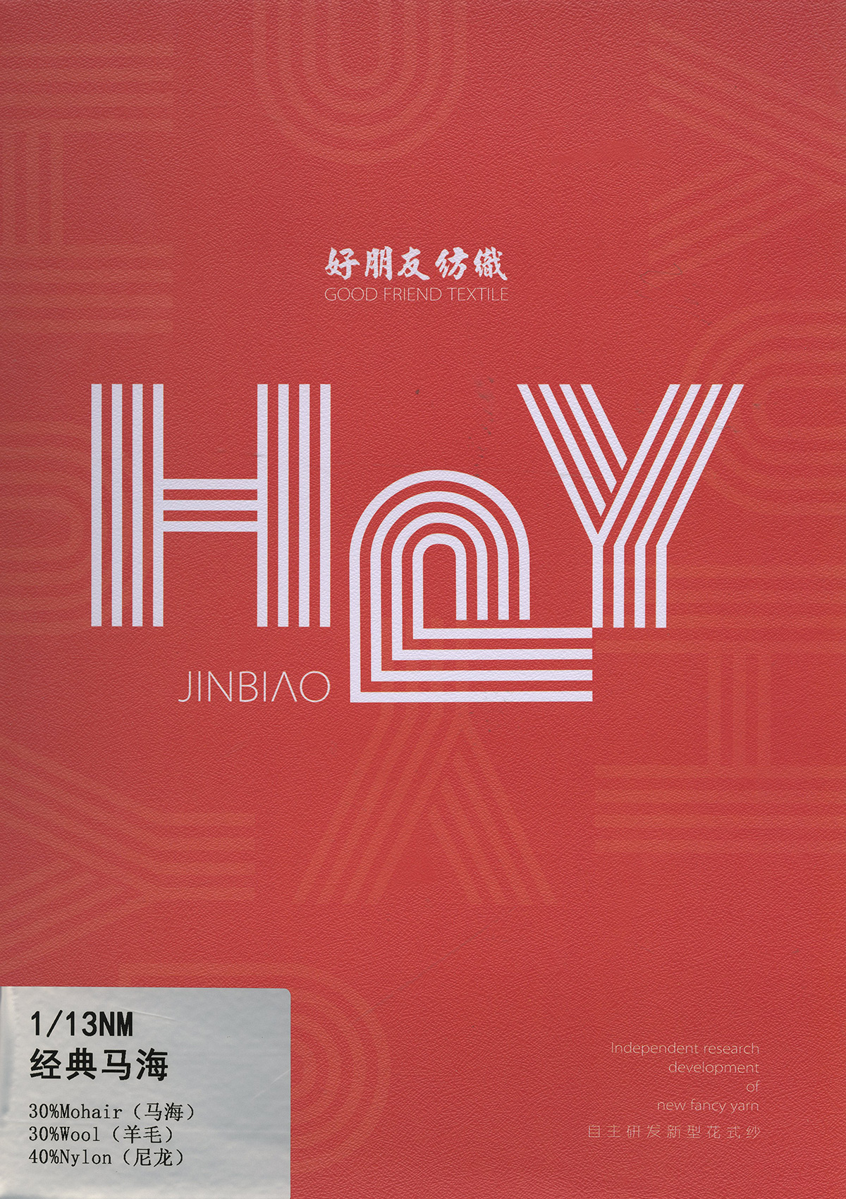 经典马海