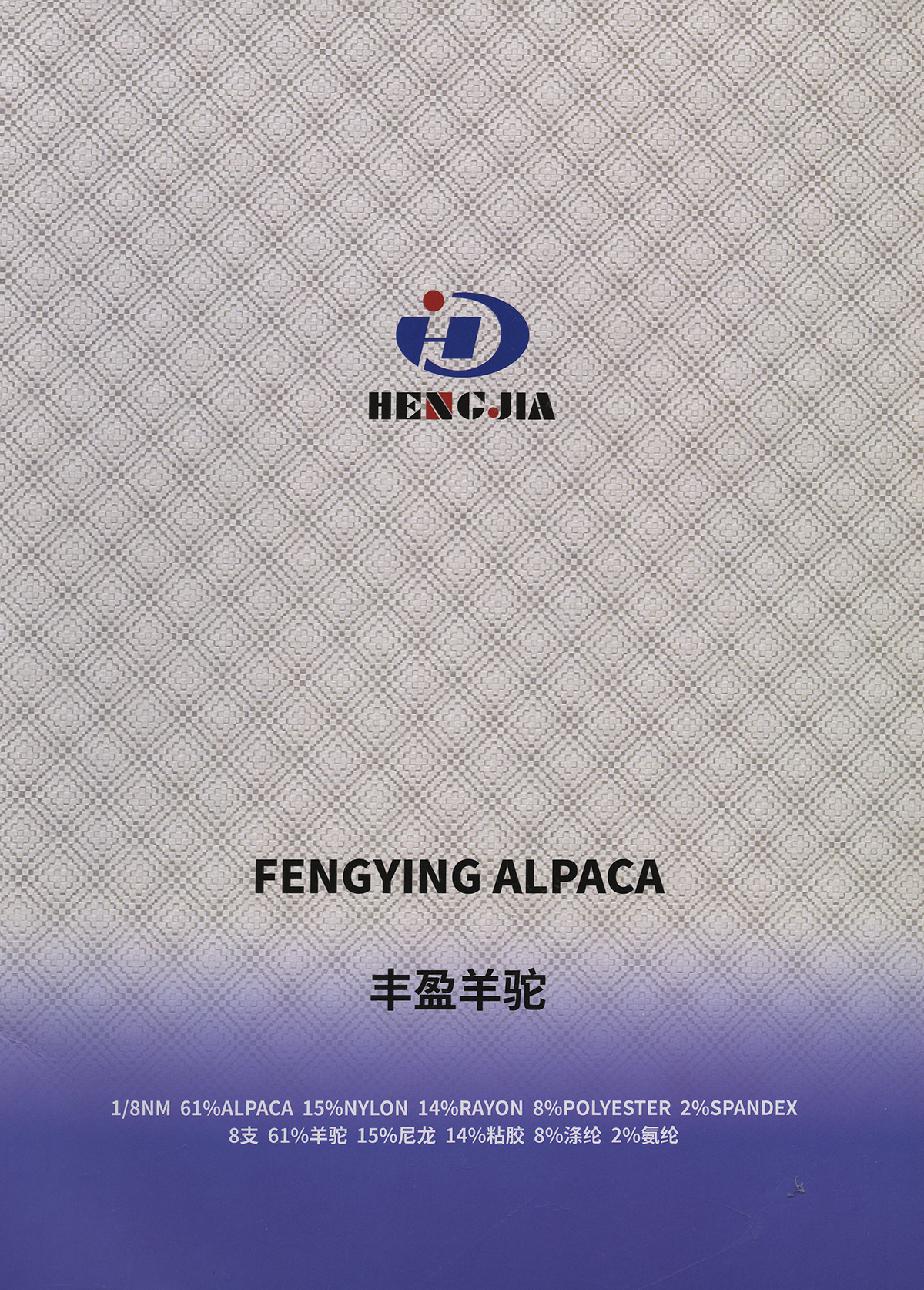 豐盈羊駝