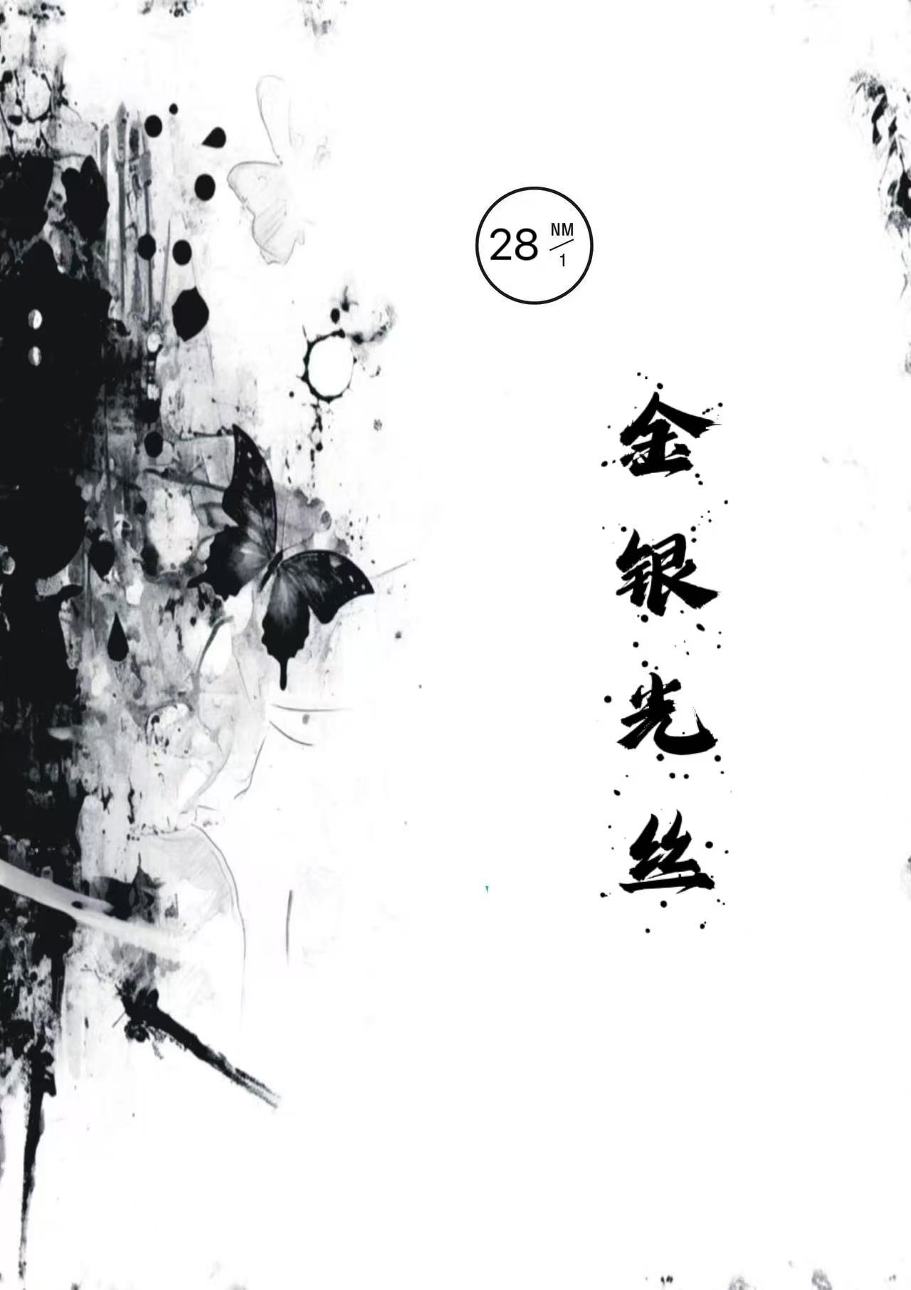 金银光丝