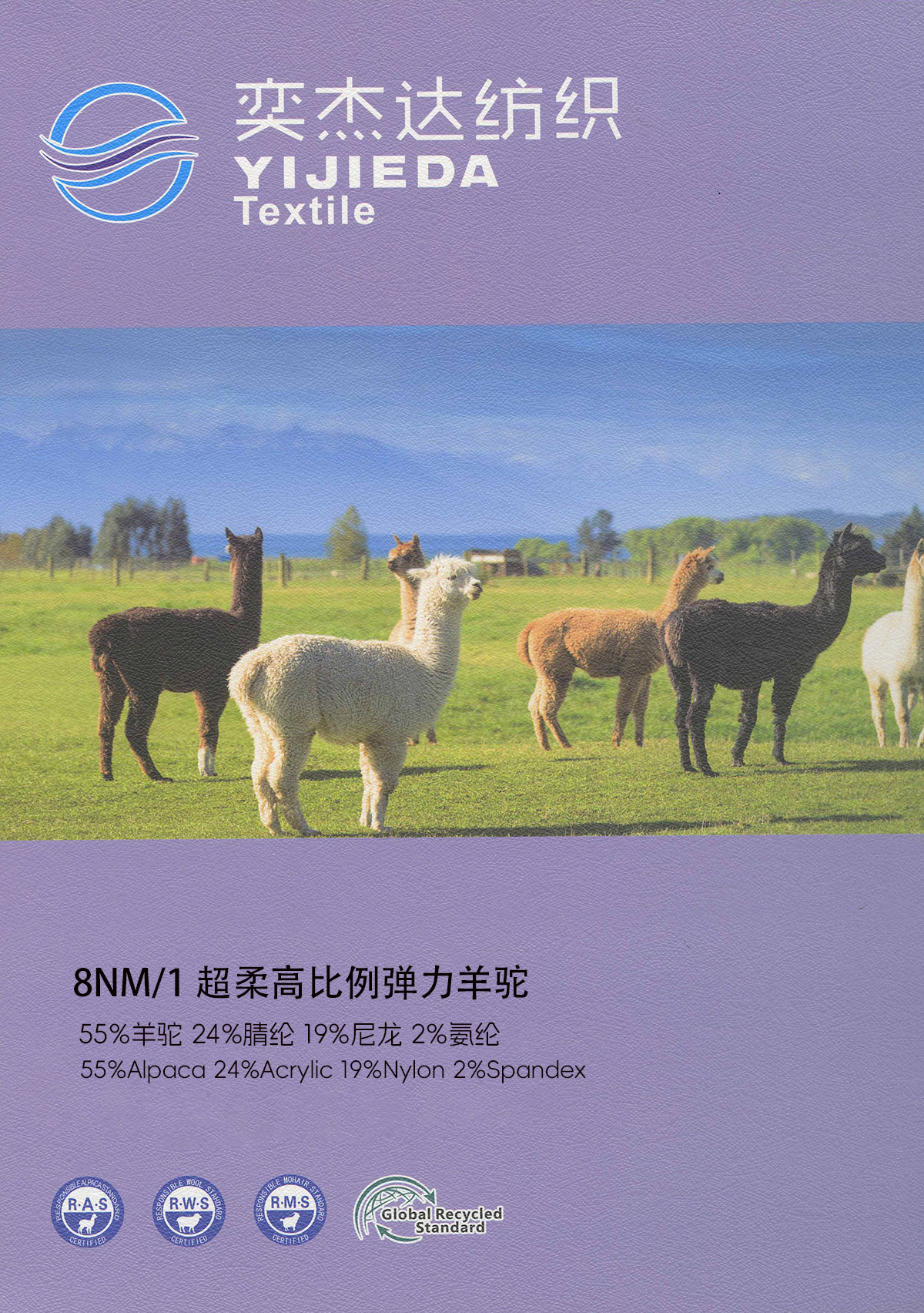 8NM/1 超柔高比例弹力羊驼