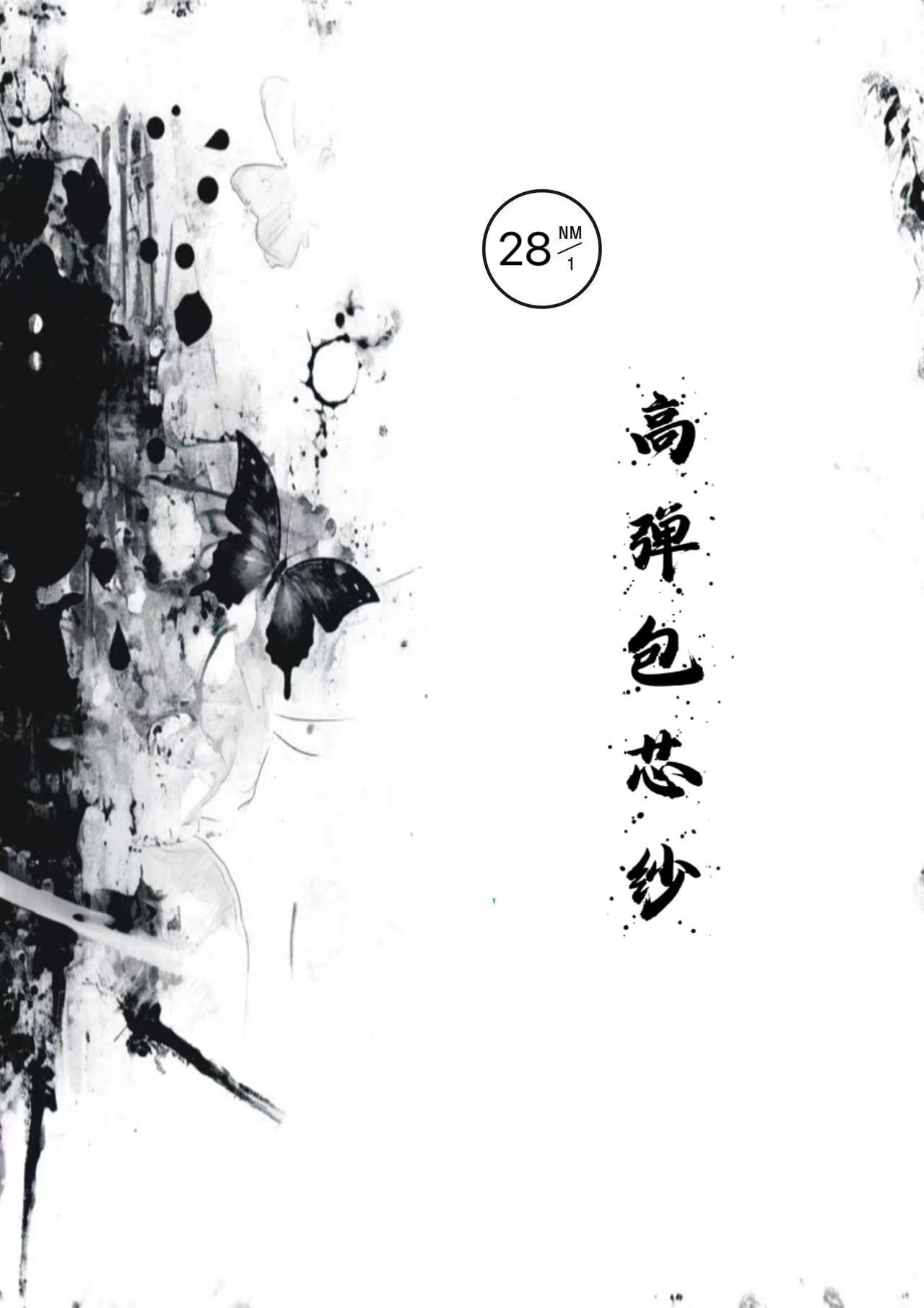 高弹包芯纱（兔绒包芯纱）