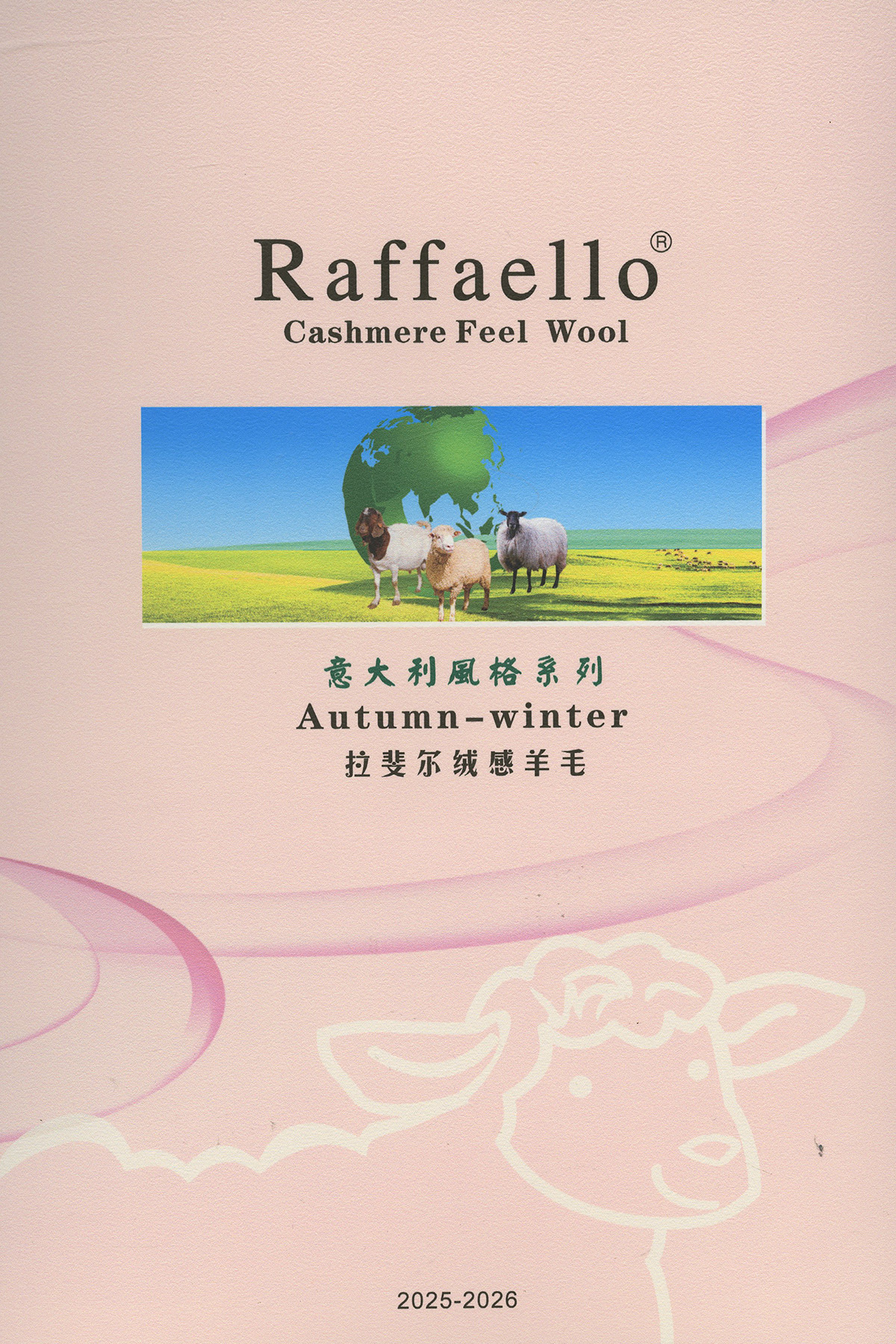 拉斐爾絨感羊毛