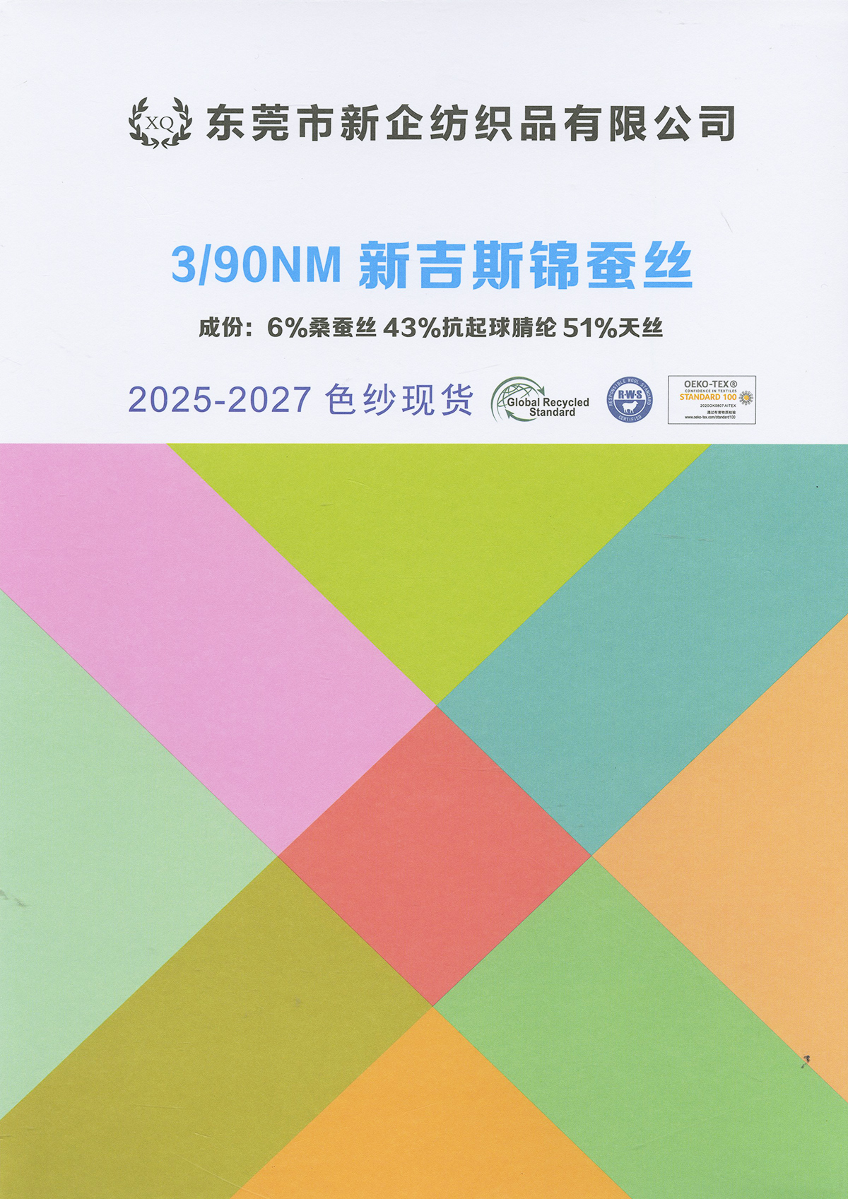 新吉斯锦蚕丝