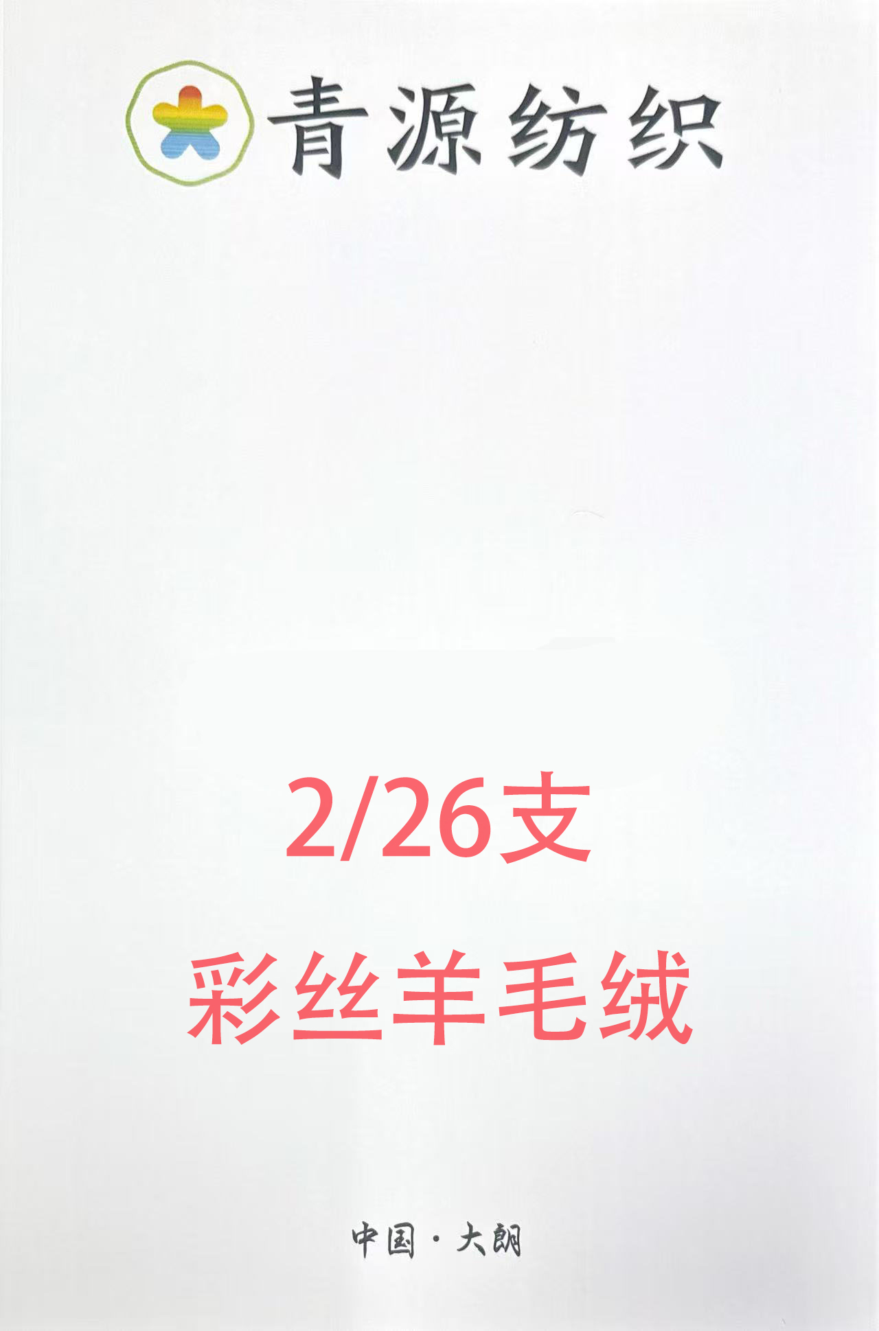 真絲絨