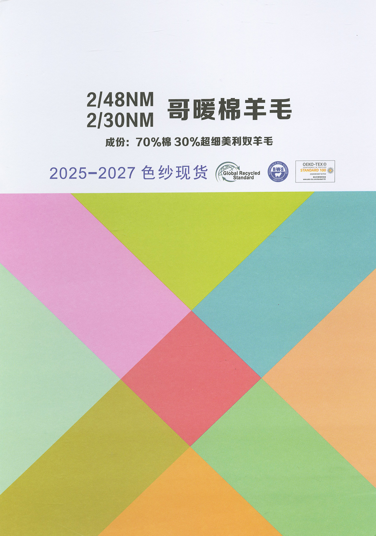 哥暖棉羊毛