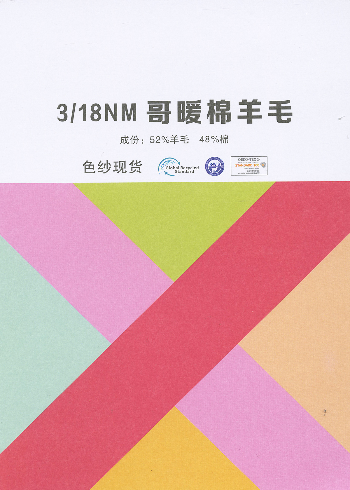 哥暖棉羊毛