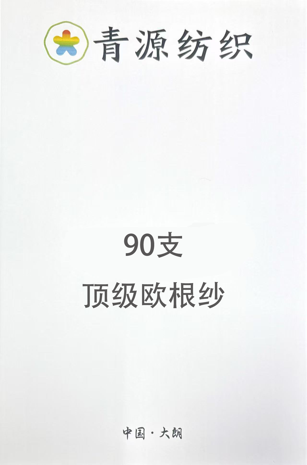 頂級歐根紗