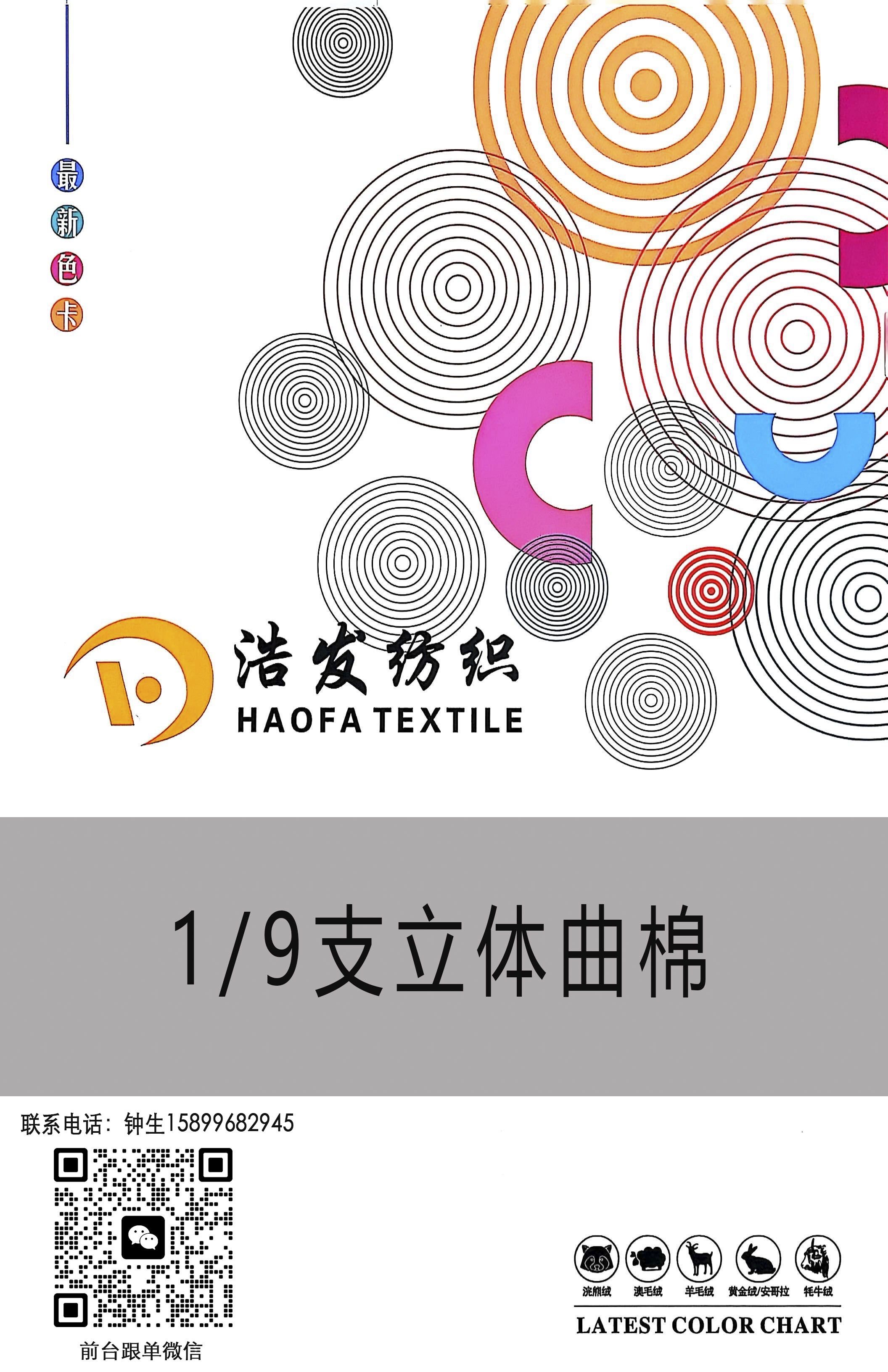 1/9支立体曲棉