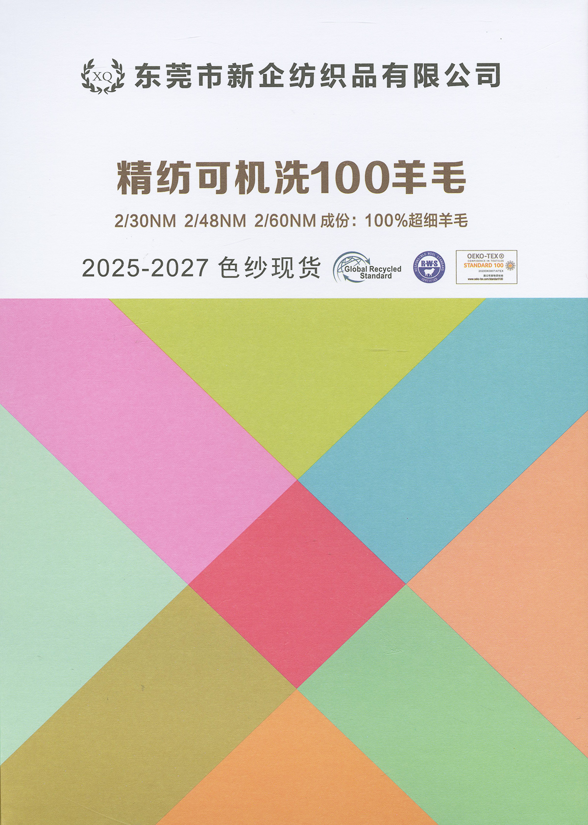 精纺可机洗100羊毛