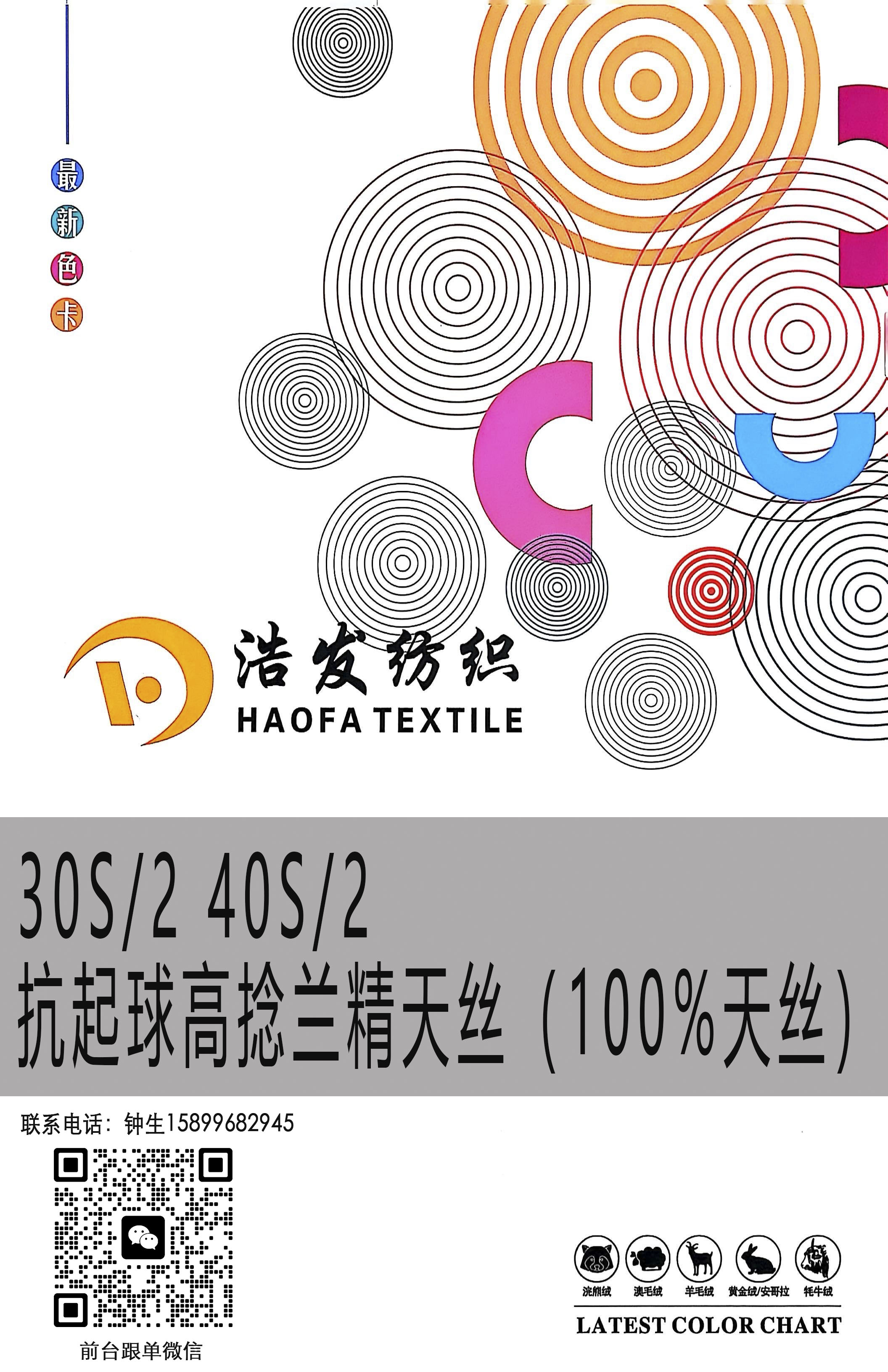 30S/2 40S/2 抗起球高捻兰精天丝（100%天丝）