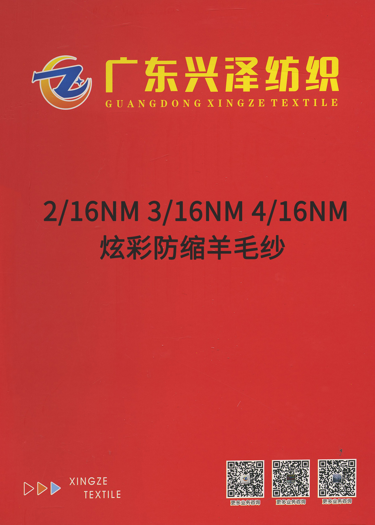 炫彩防缩羊毛纱