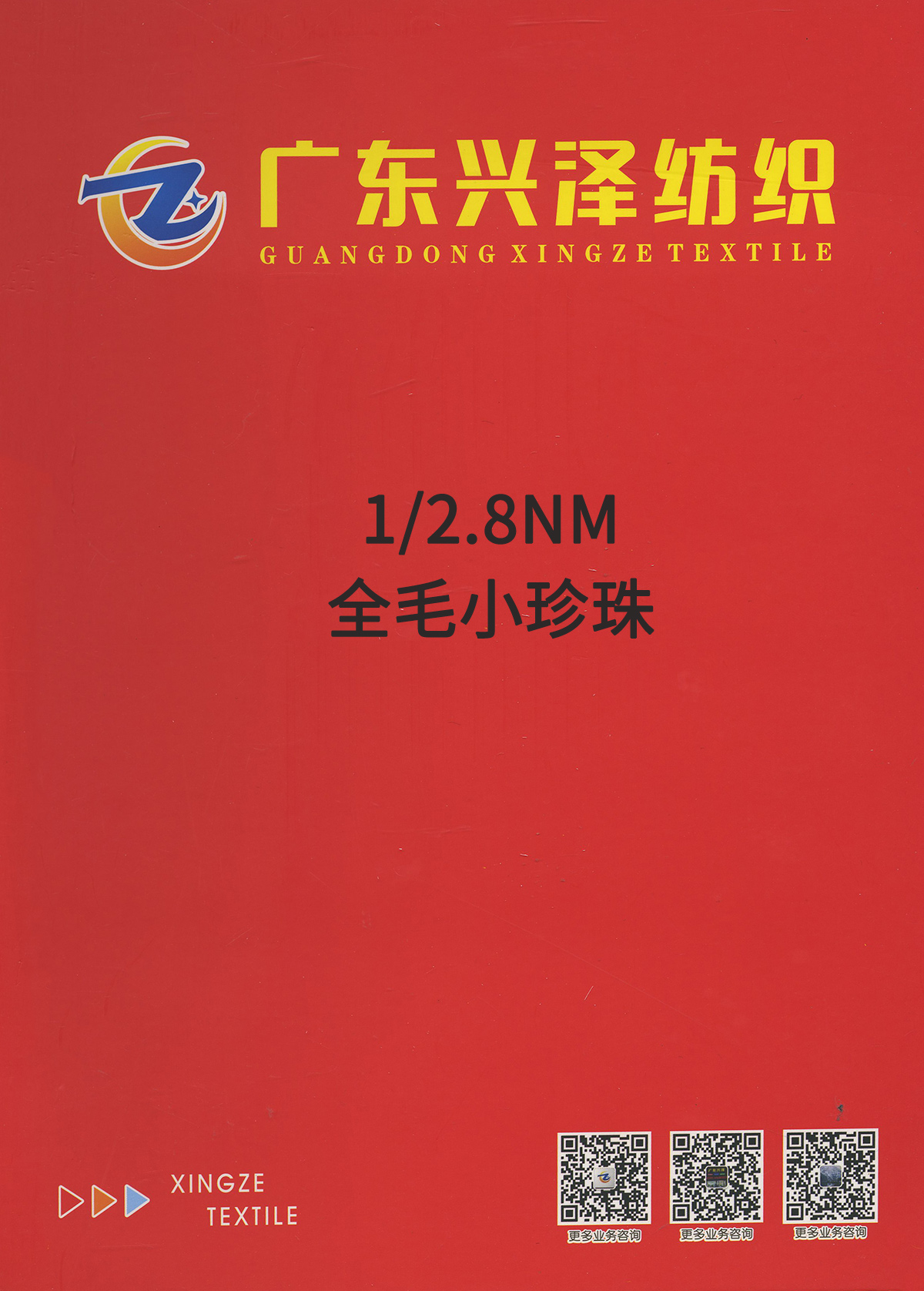 全毛小珍珠